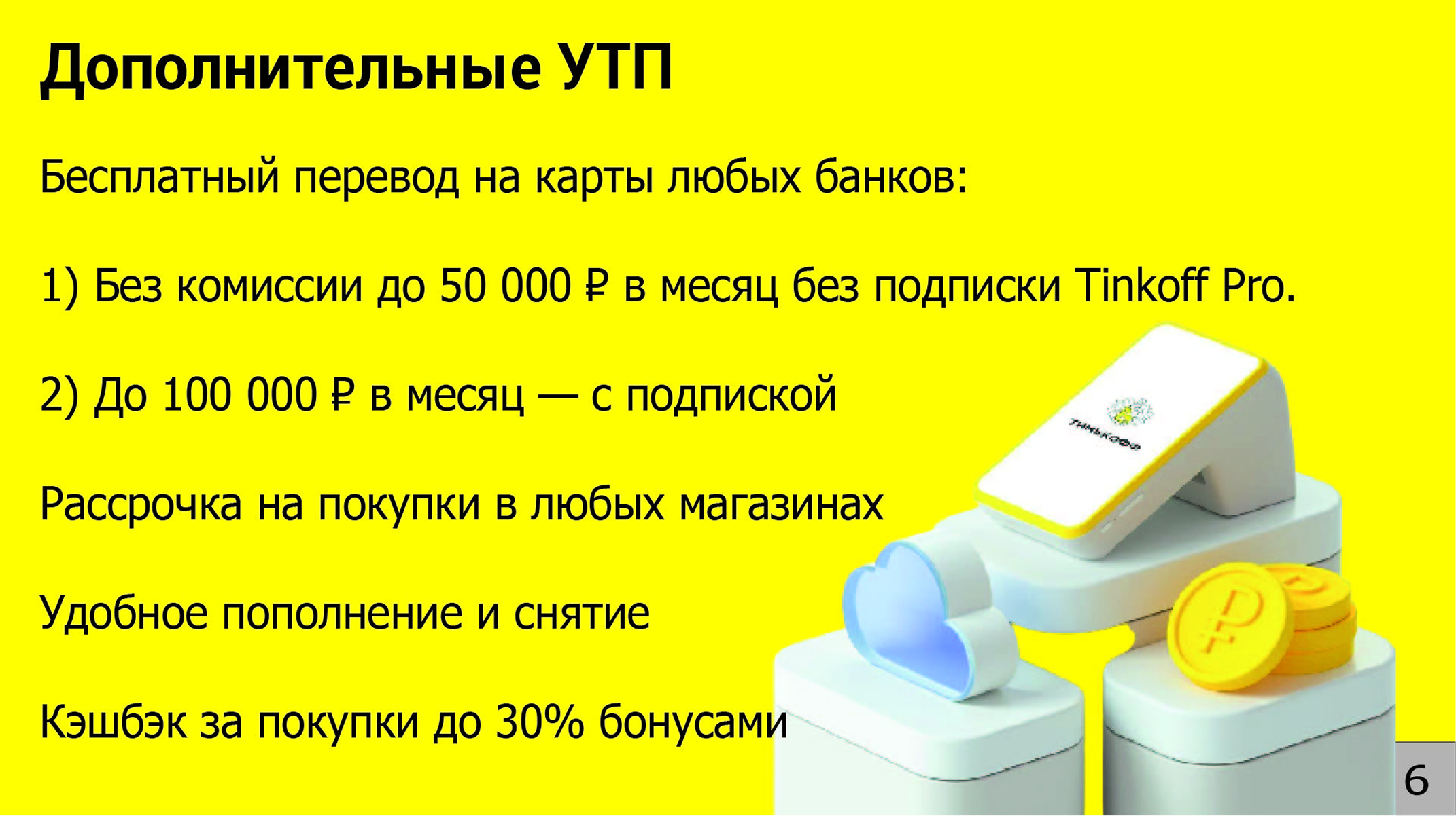 Презентация кредитной карты «Платинум» от Тинькофф Банка. — Изображение №6 — Интерфейсы, Маркетинг на Dprofile