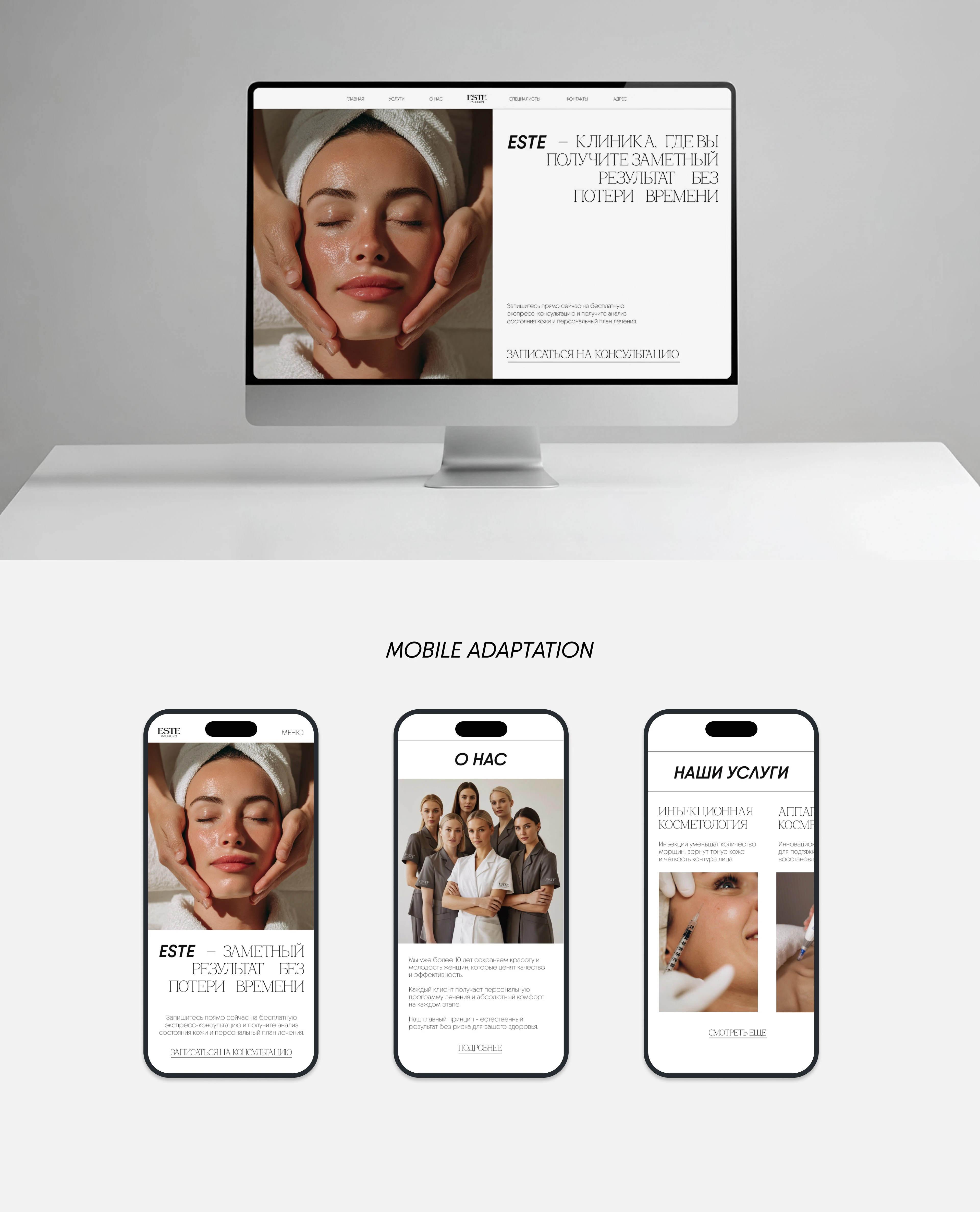 UX-UI дизайн сайта для клиники косметологии — Изображение №7 — Интерфейсы на Dprofile