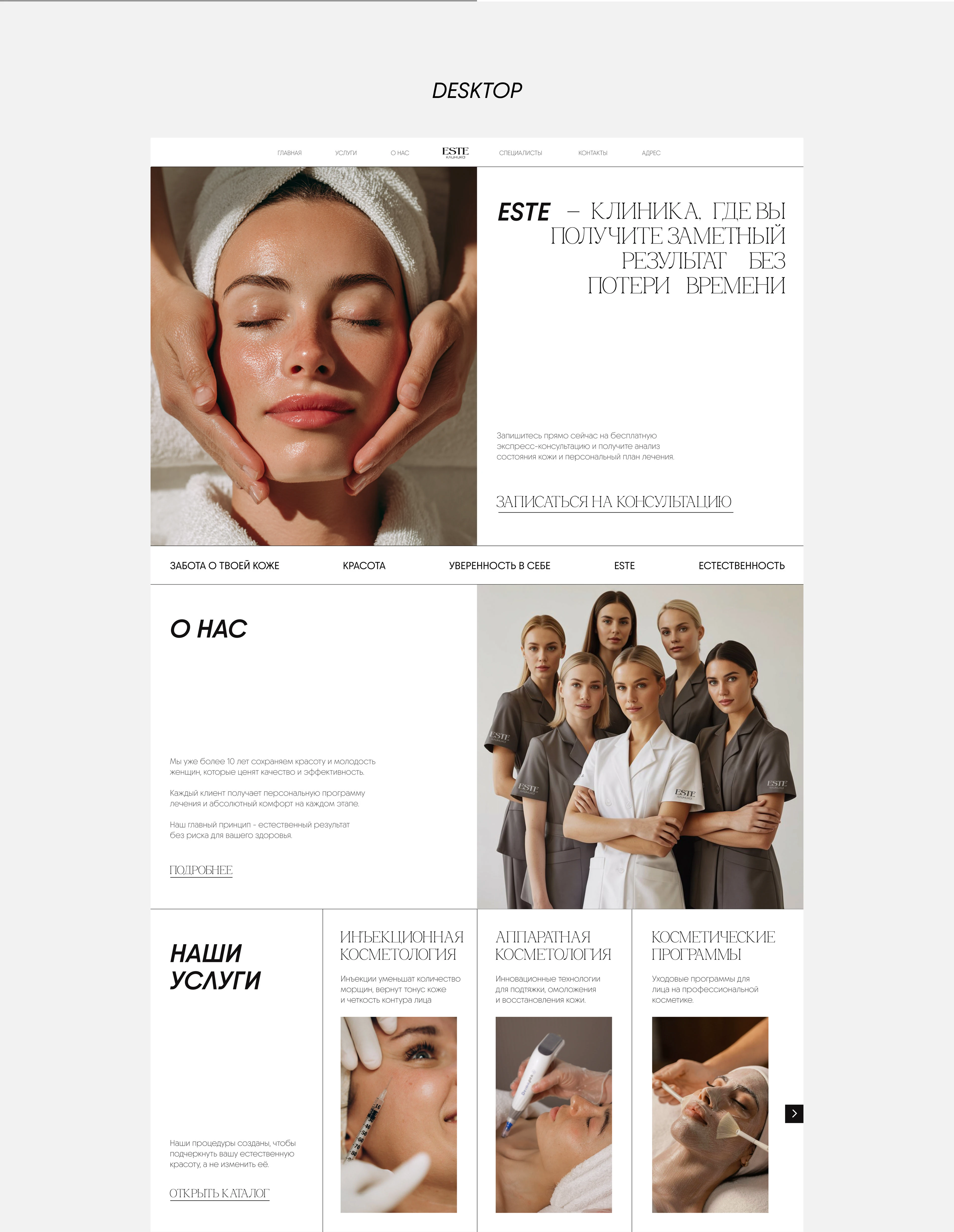 UX-UI дизайн сайта для клиники косметологии — Изображение №4 — Интерфейсы на Dprofile