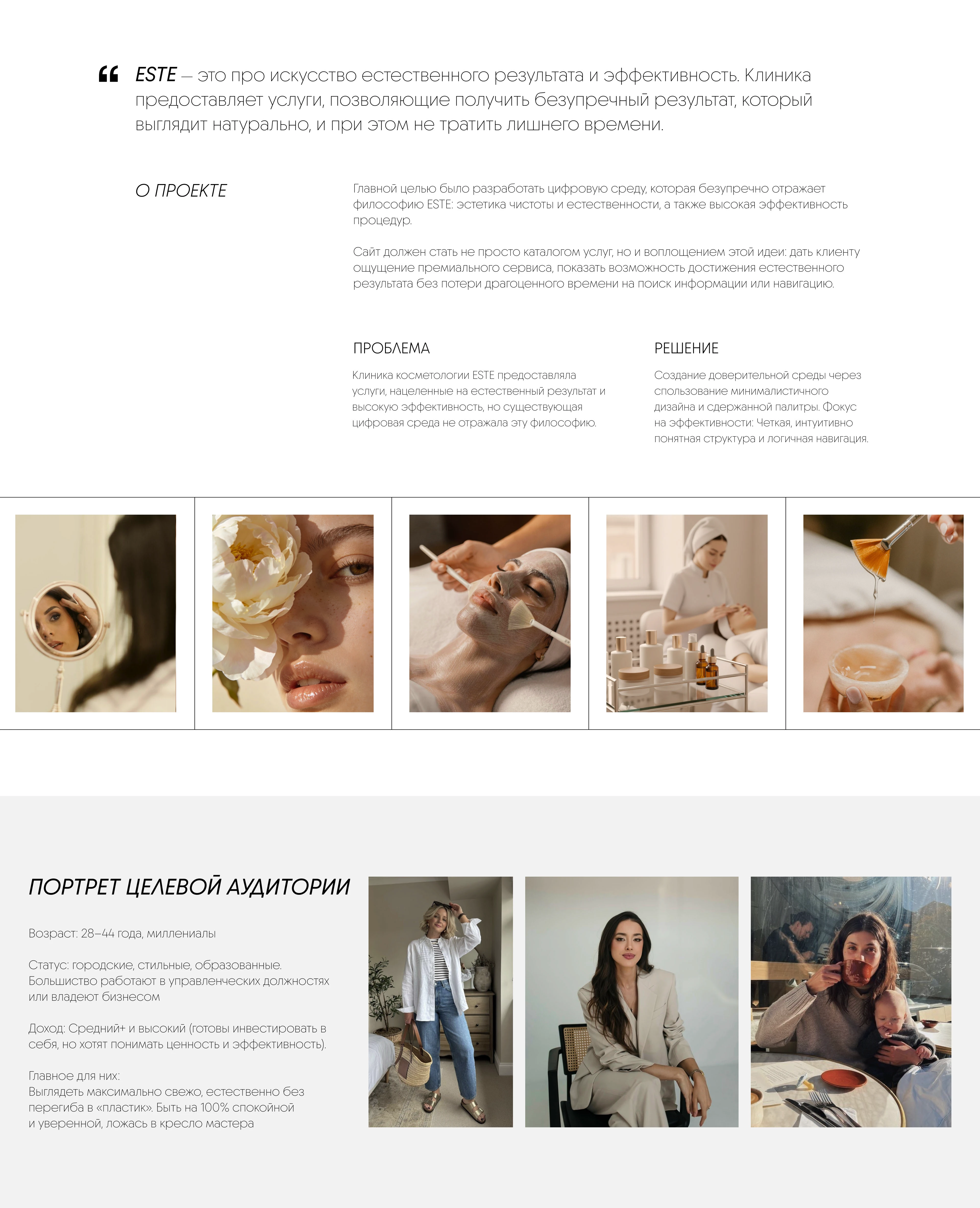 UX-UI дизайн сайта для клиники косметологии — Изображение №2 — Интерфейсы на Dprofile