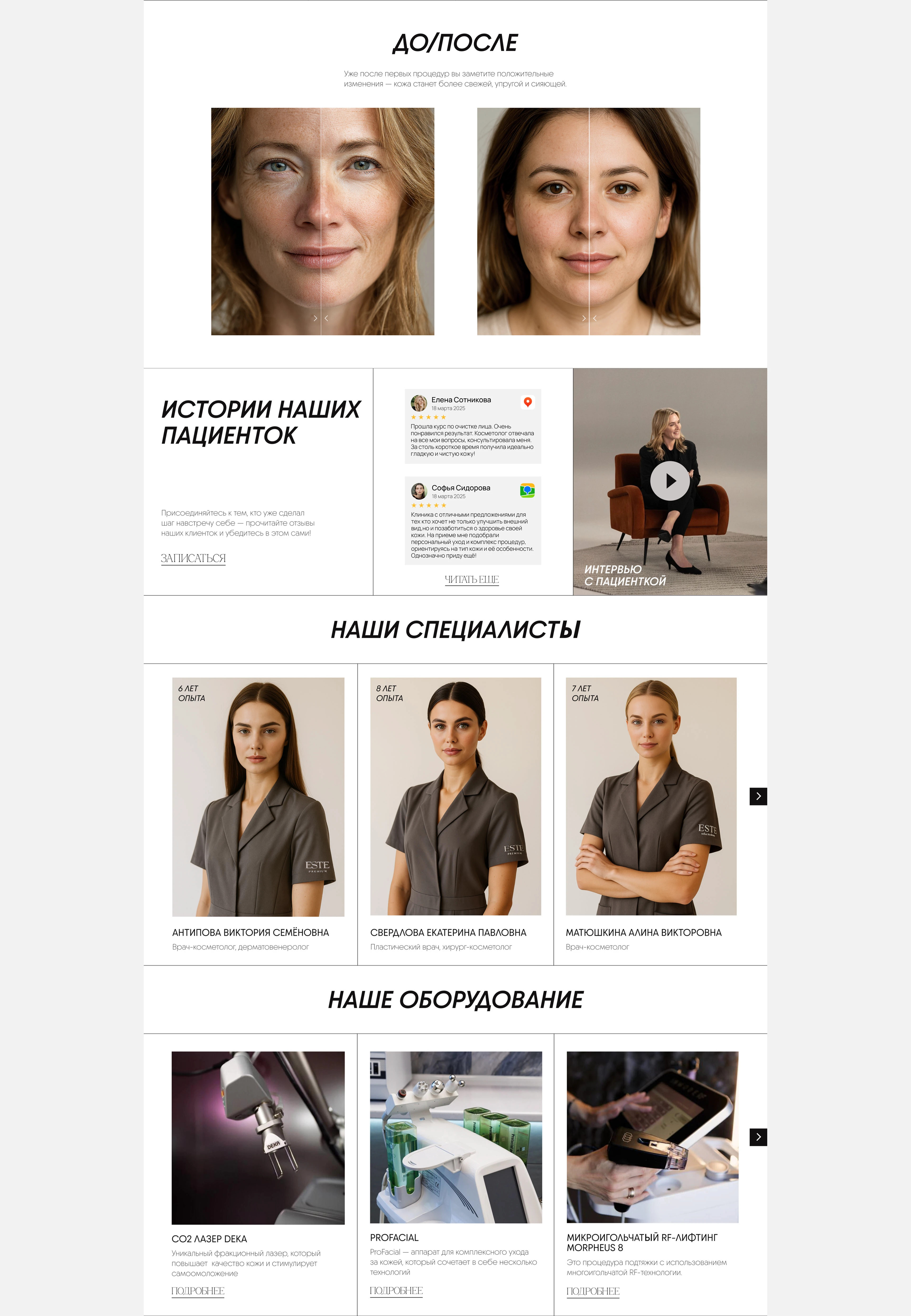 UX-UI дизайн сайта для клиники косметологии — Изображение №5 — Интерфейсы на Dprofile