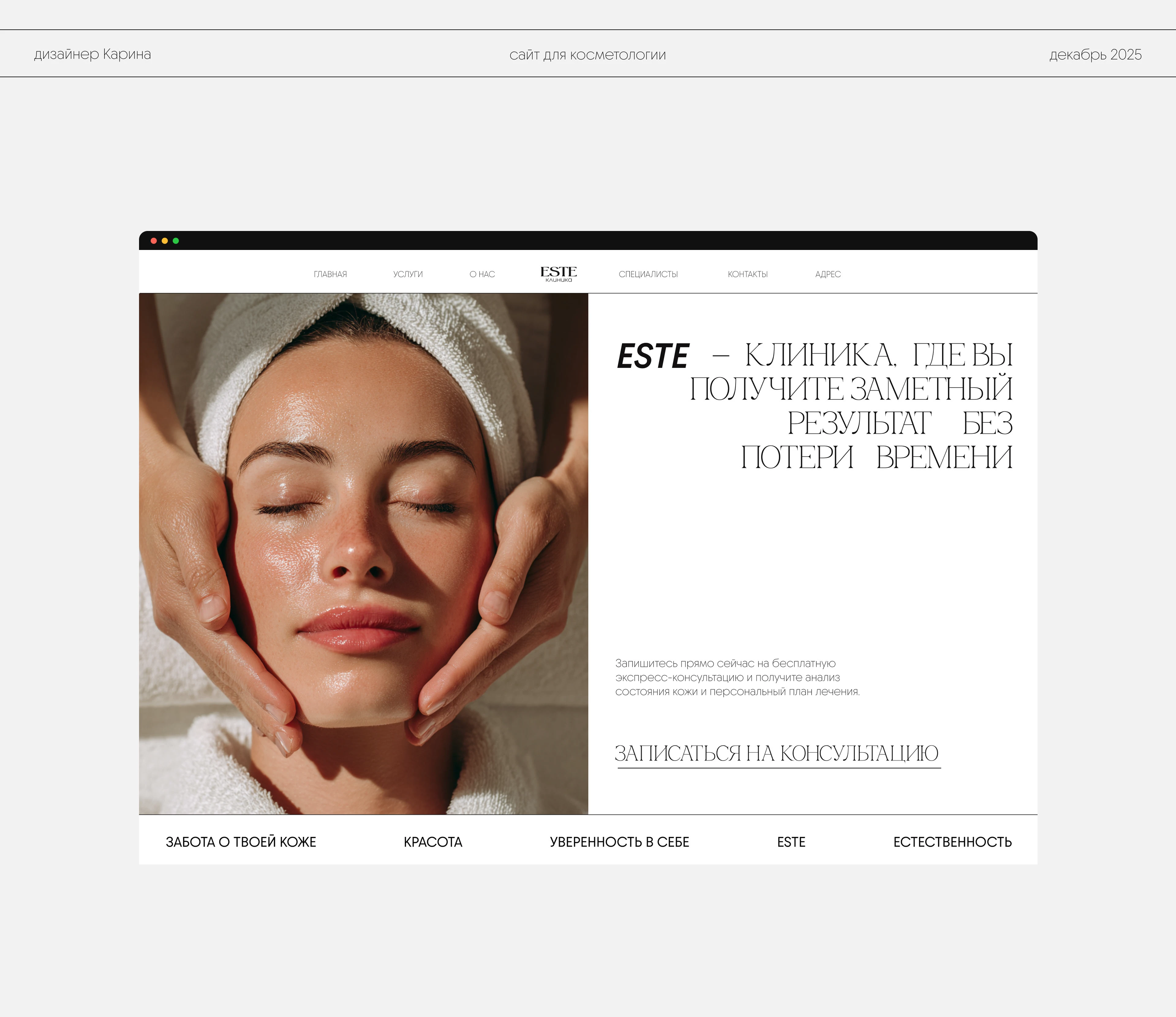 UX-UI дизайн сайта для клиники косметологии — Изображение №1 — Интерфейсы на Dprofile