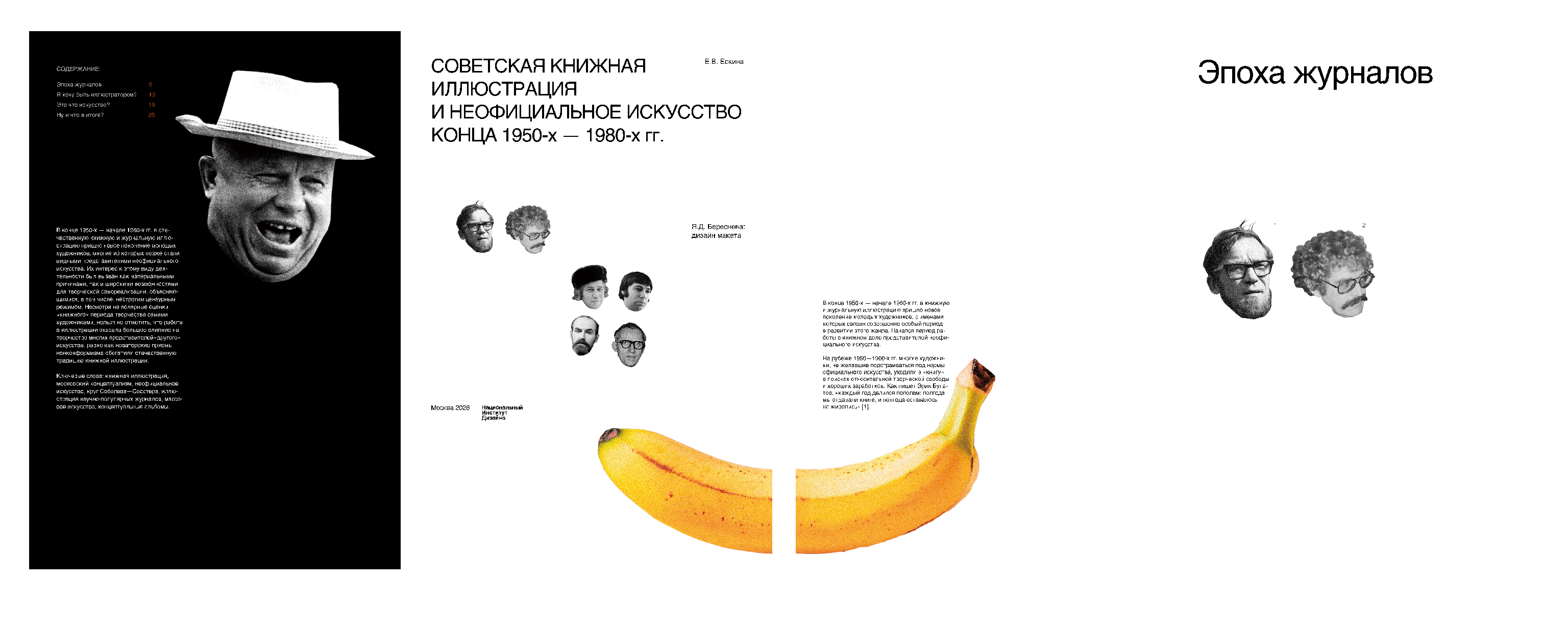 Transforming Scientific Text into Book Design — Изображение №2 — Графика на Dprofile