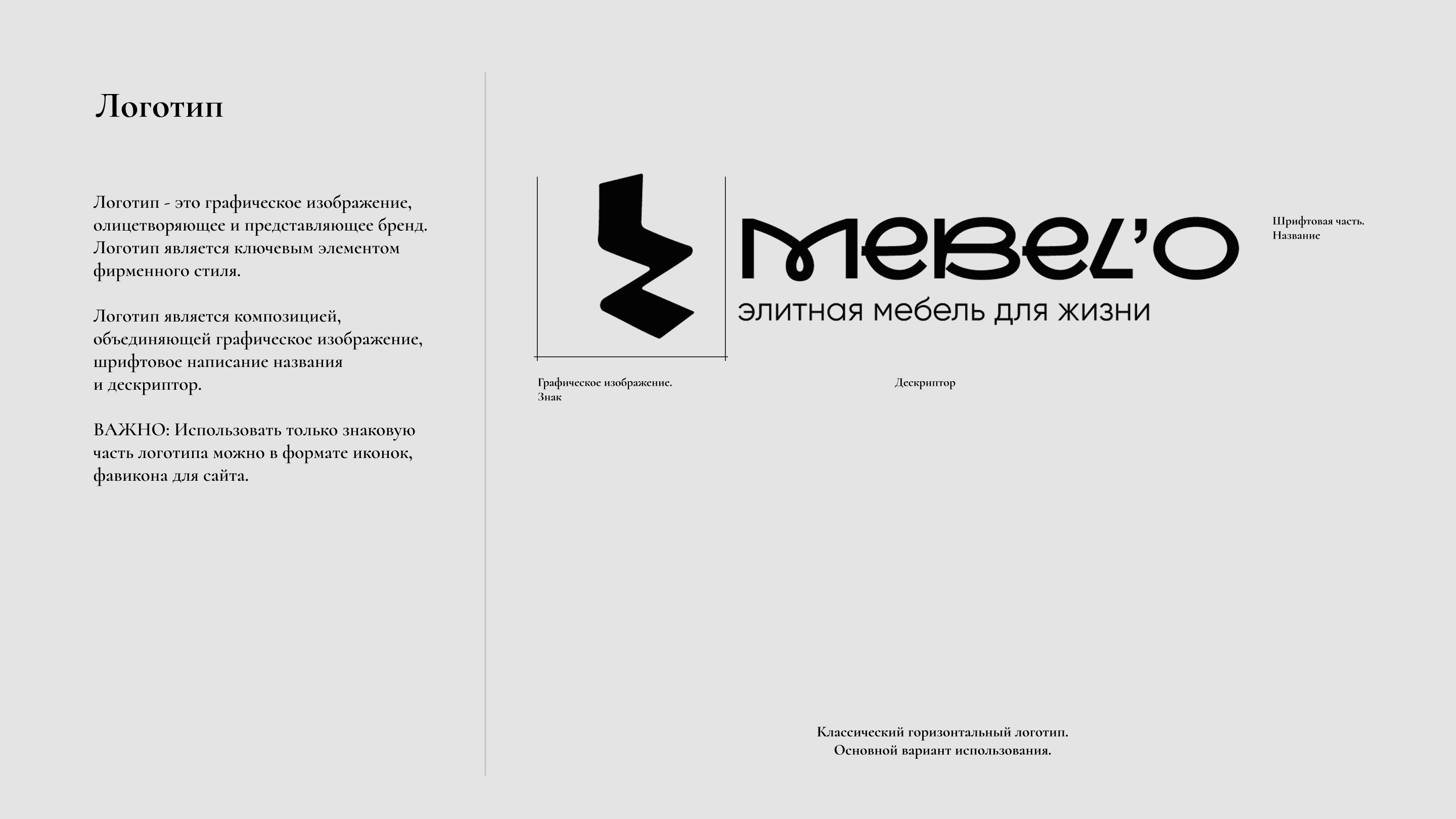 Брендинг мебельной компании  MEBEL’O — Изображение №2 — Интерфейсы, Брендинг на Dprofile