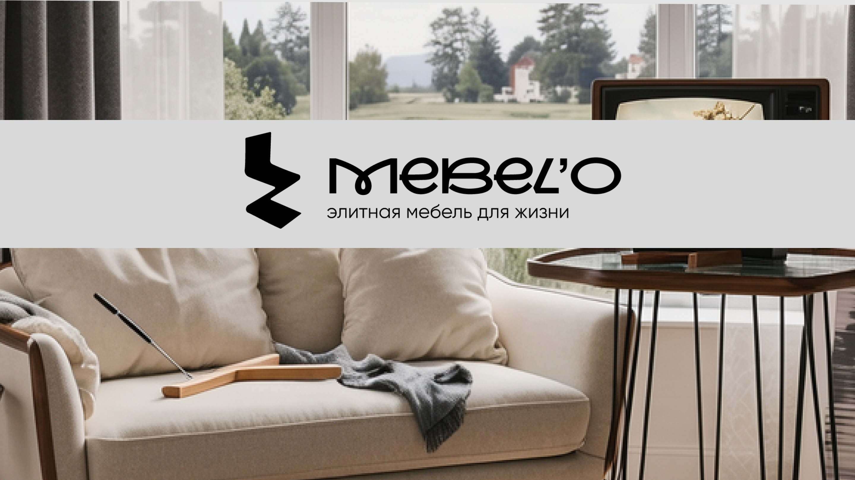Брендинг мебельной компании  MEBEL’O — Изображение №1 — Интерфейсы, Брендинг на Dprofile