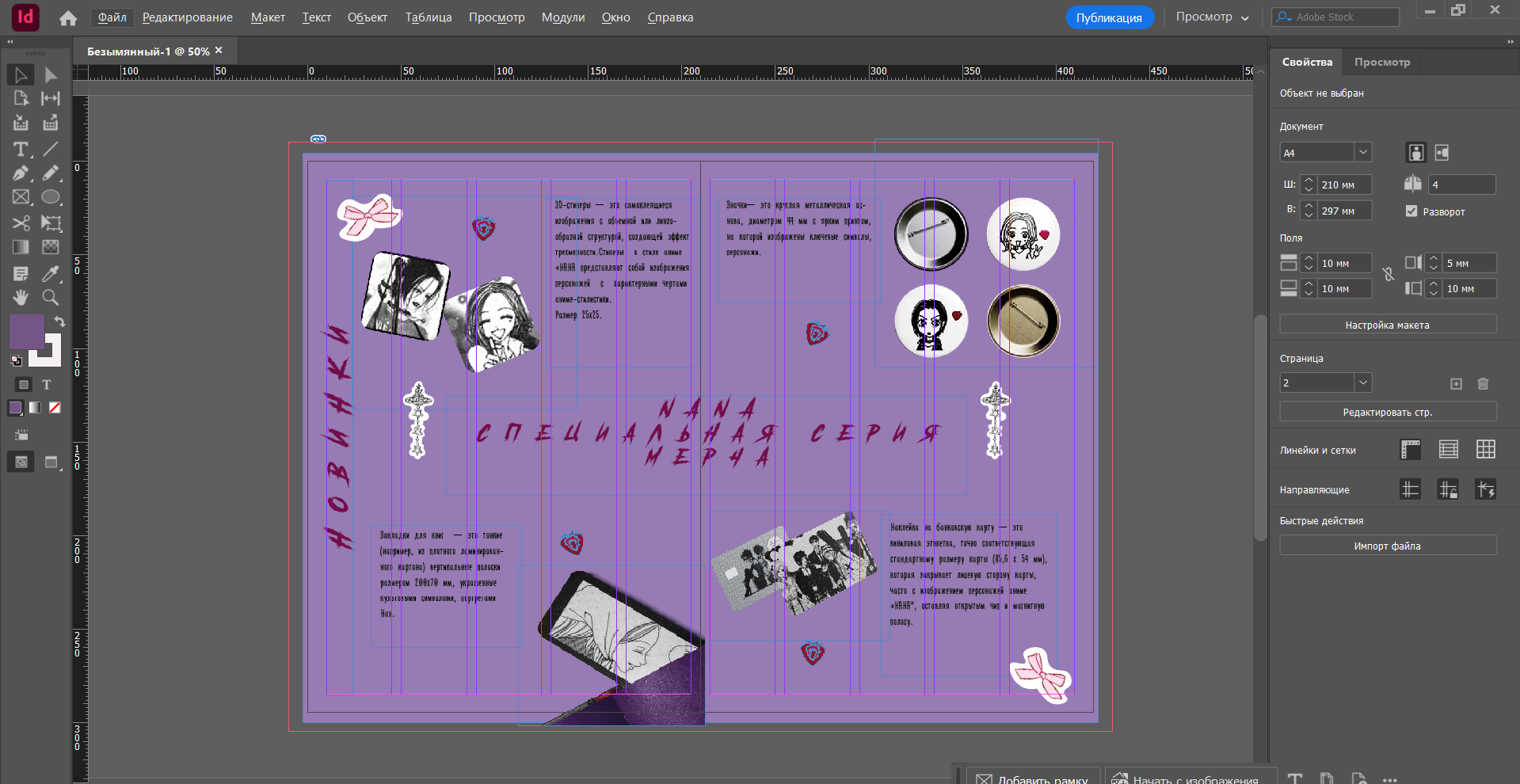 Разработка мини-каталога продукции (мерч) аниме Нана — Изображение №13 — Брендинг, Графика на Dprofile