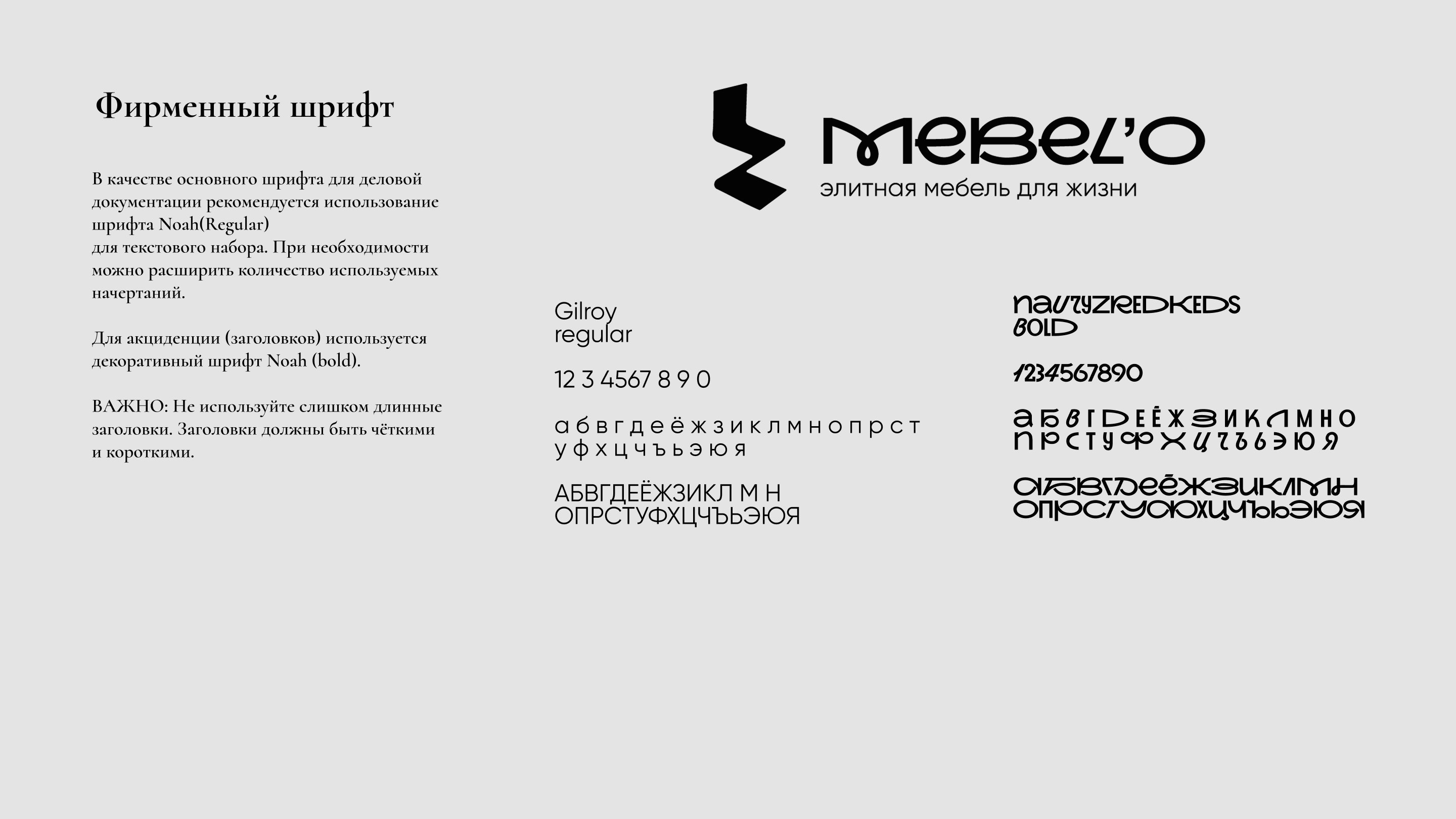Брендинг мебельной компании  MEBEL’O — Изображение №6 — Интерфейсы, Брендинг на Dprofile