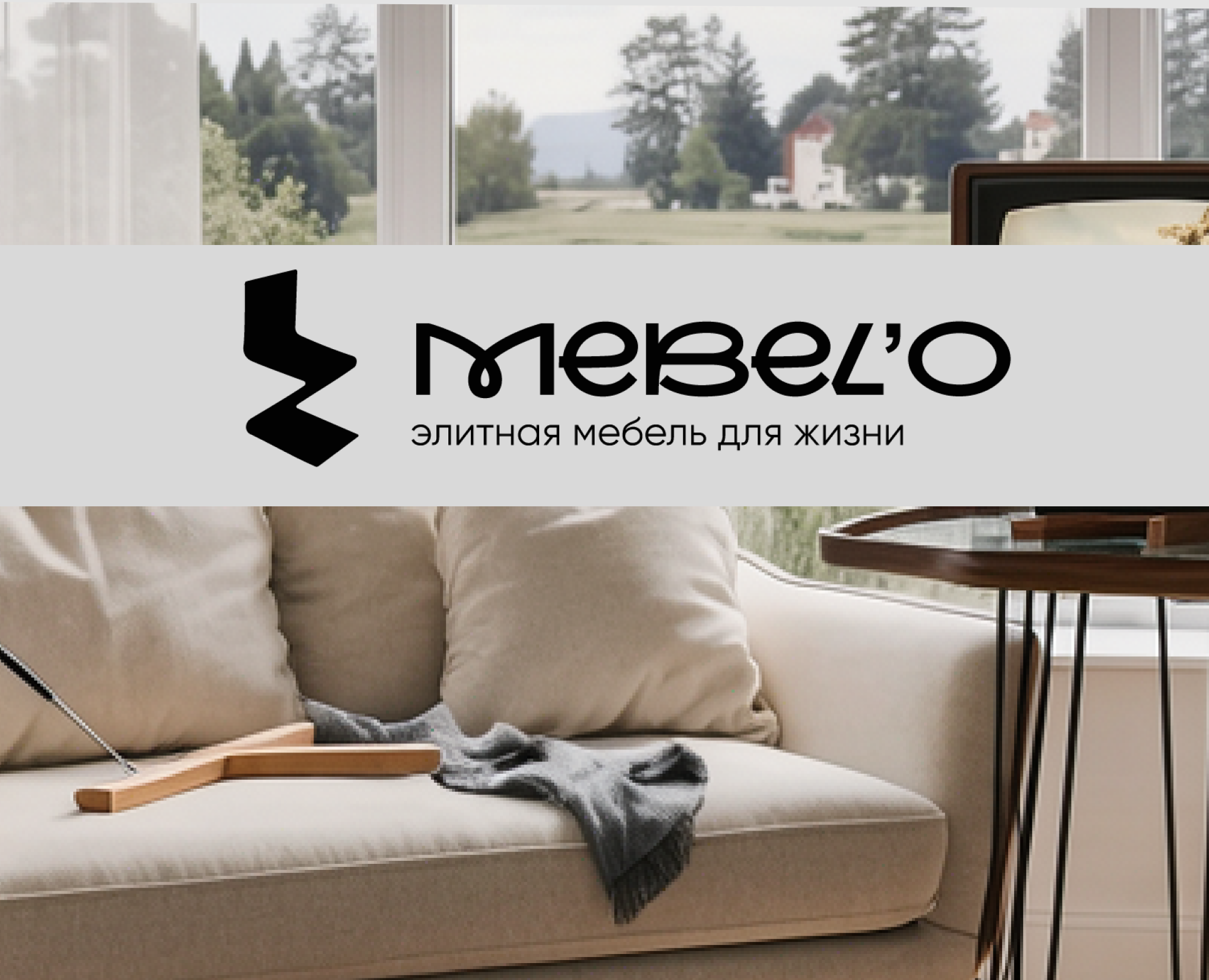 Брендинг мебельной компании  MEBEL’O на Dprofile