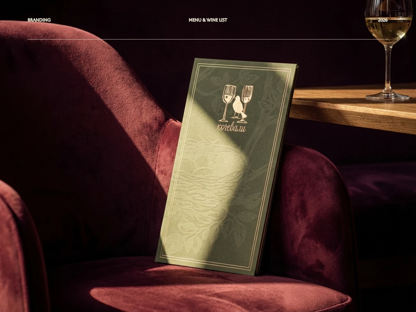 Айдентика для ресторана грузинской кухни «Кочевали» — Изображение №10 — Брендинг на Dprofile