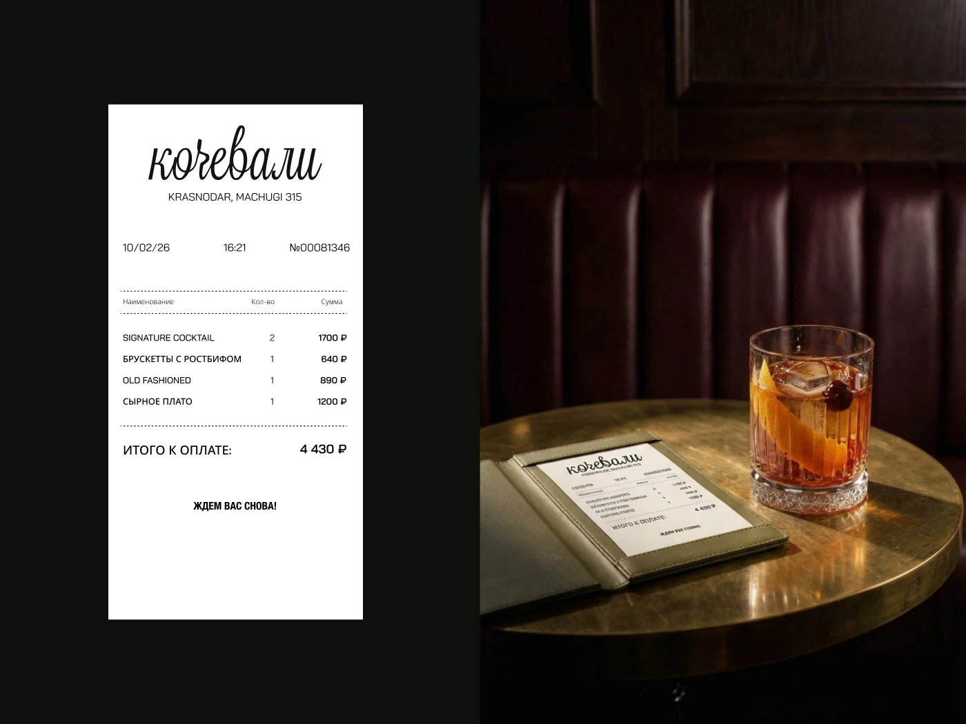 Айдентика для ресторана грузинской кухни «Кочевали» — Изображение №15 — Брендинг на Dprofile