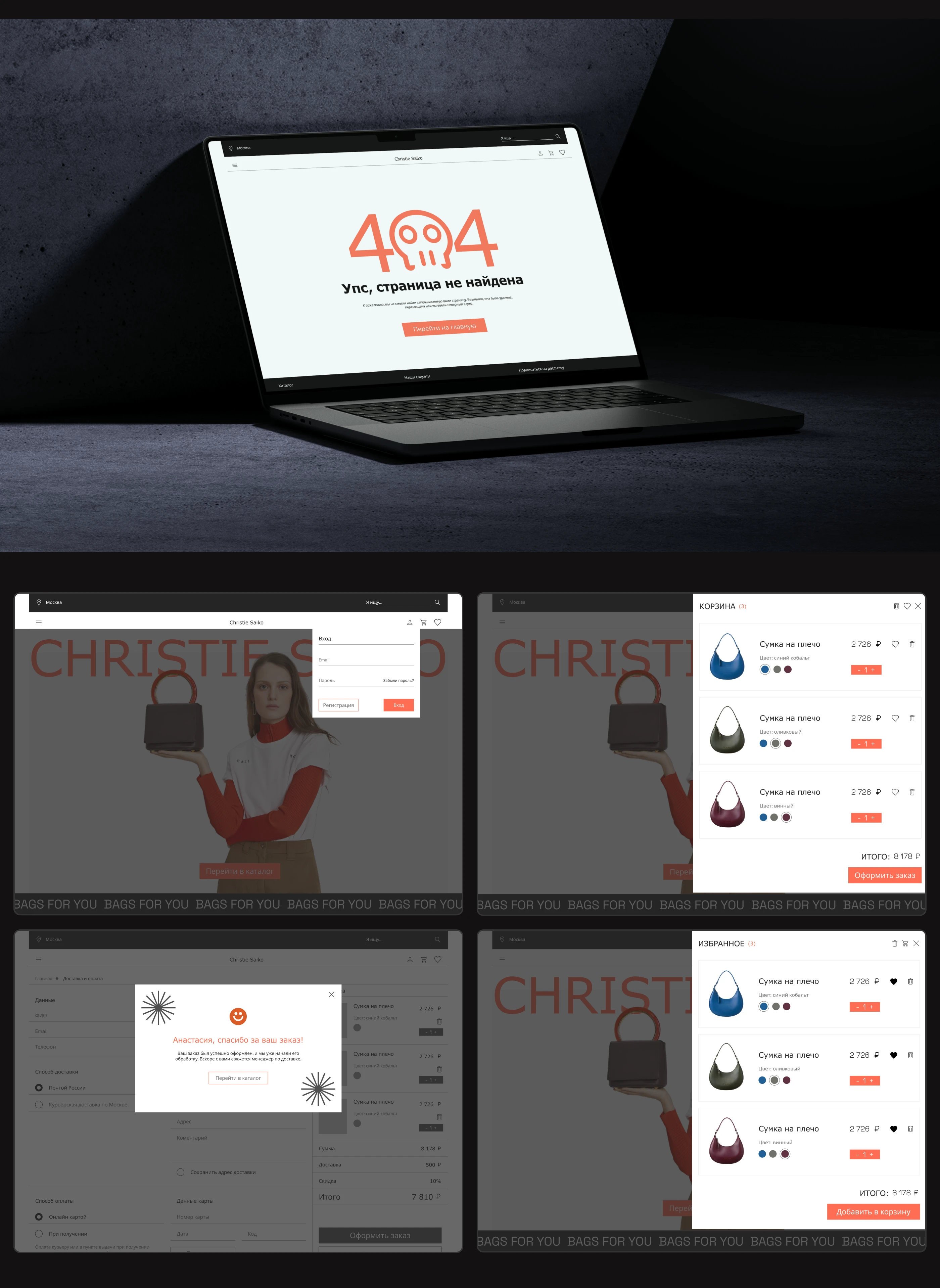 Online store/Christie Saiko — Изображение №11 — Интерфейсы на Dprofile