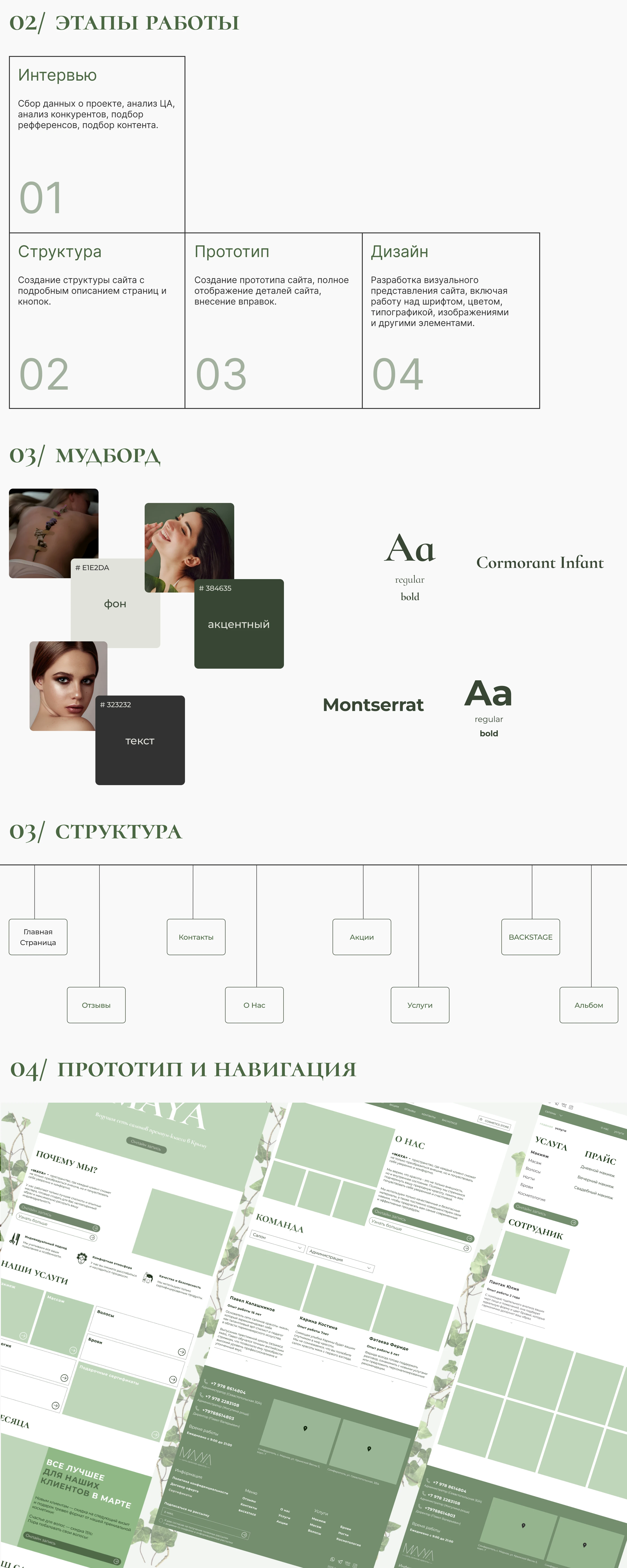 Redesign/сайт салона красоты — Изображение №2 — Интерфейсы, Брендинг на Dprofile