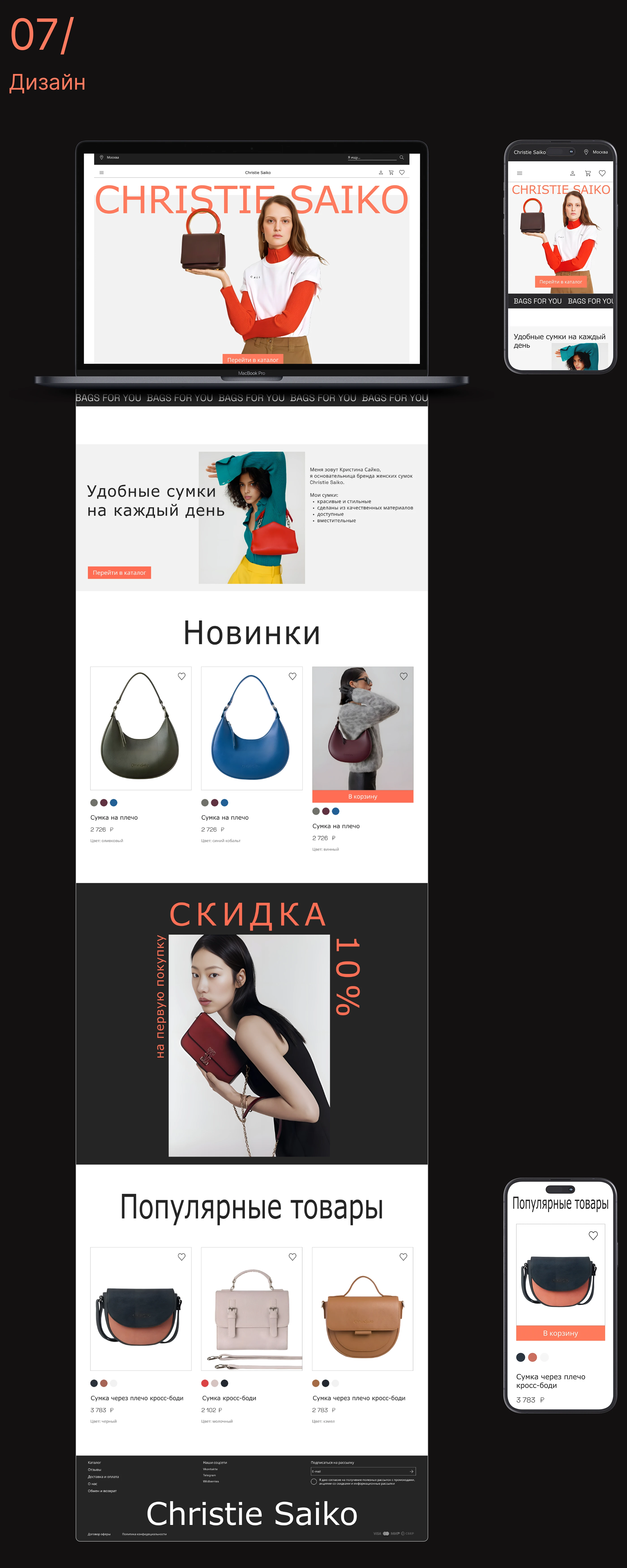 Online store/Christie Saiko — Изображение №7 — Интерфейсы на Dprofile