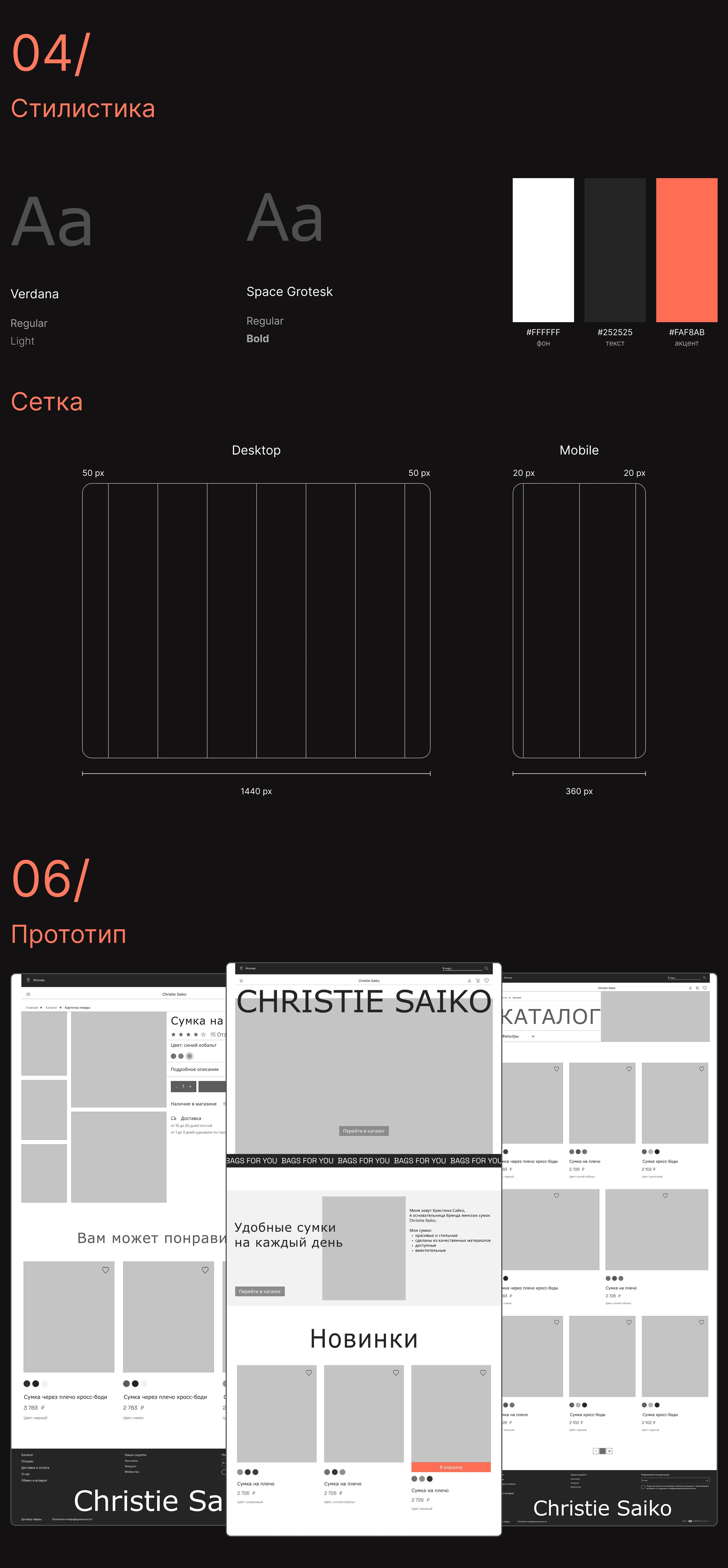 Online store/Christie Saiko — Изображение №5 — Интерфейсы на Dprofile