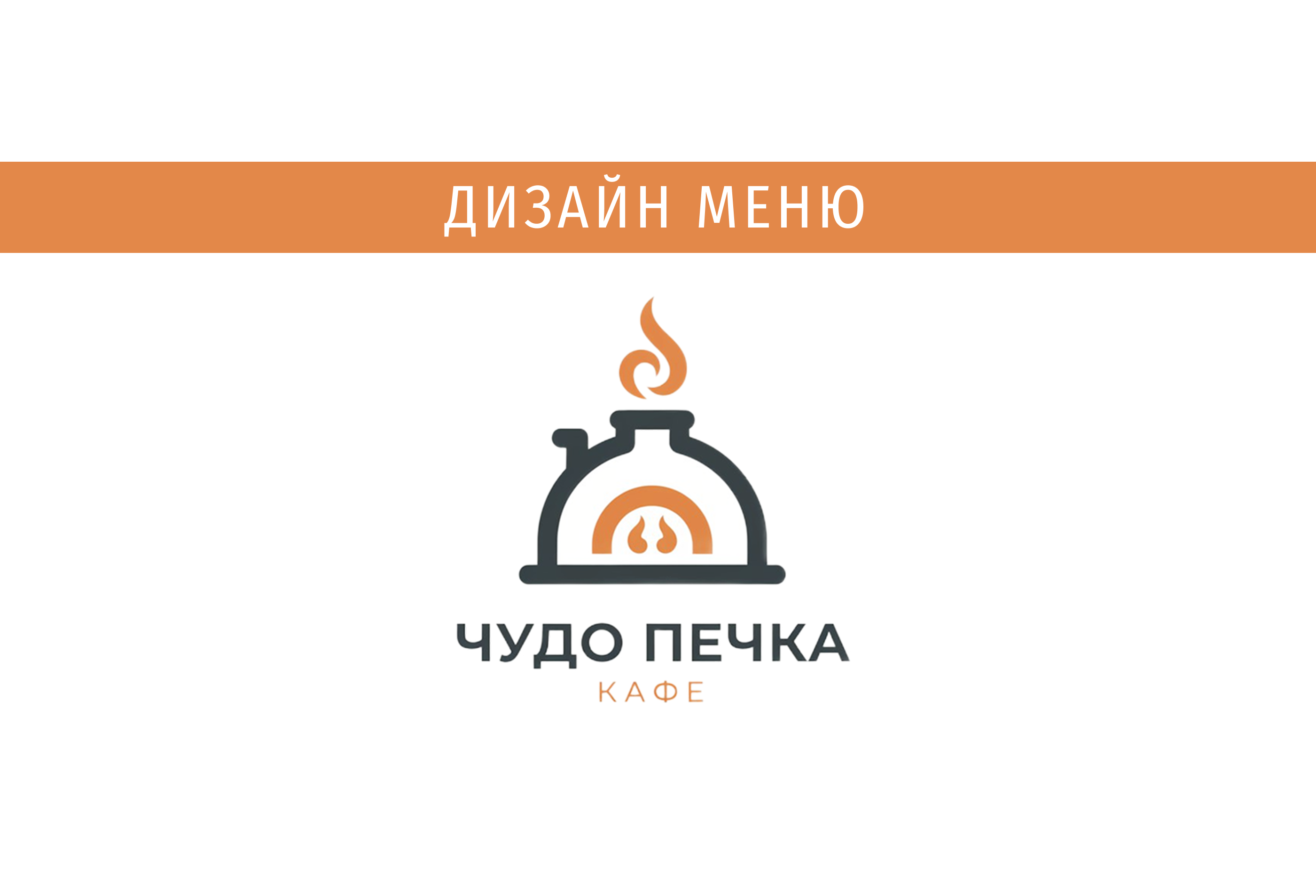 Дизайн меню для кафе — Изображение №1 — Брендинг, Графика на Dprofile