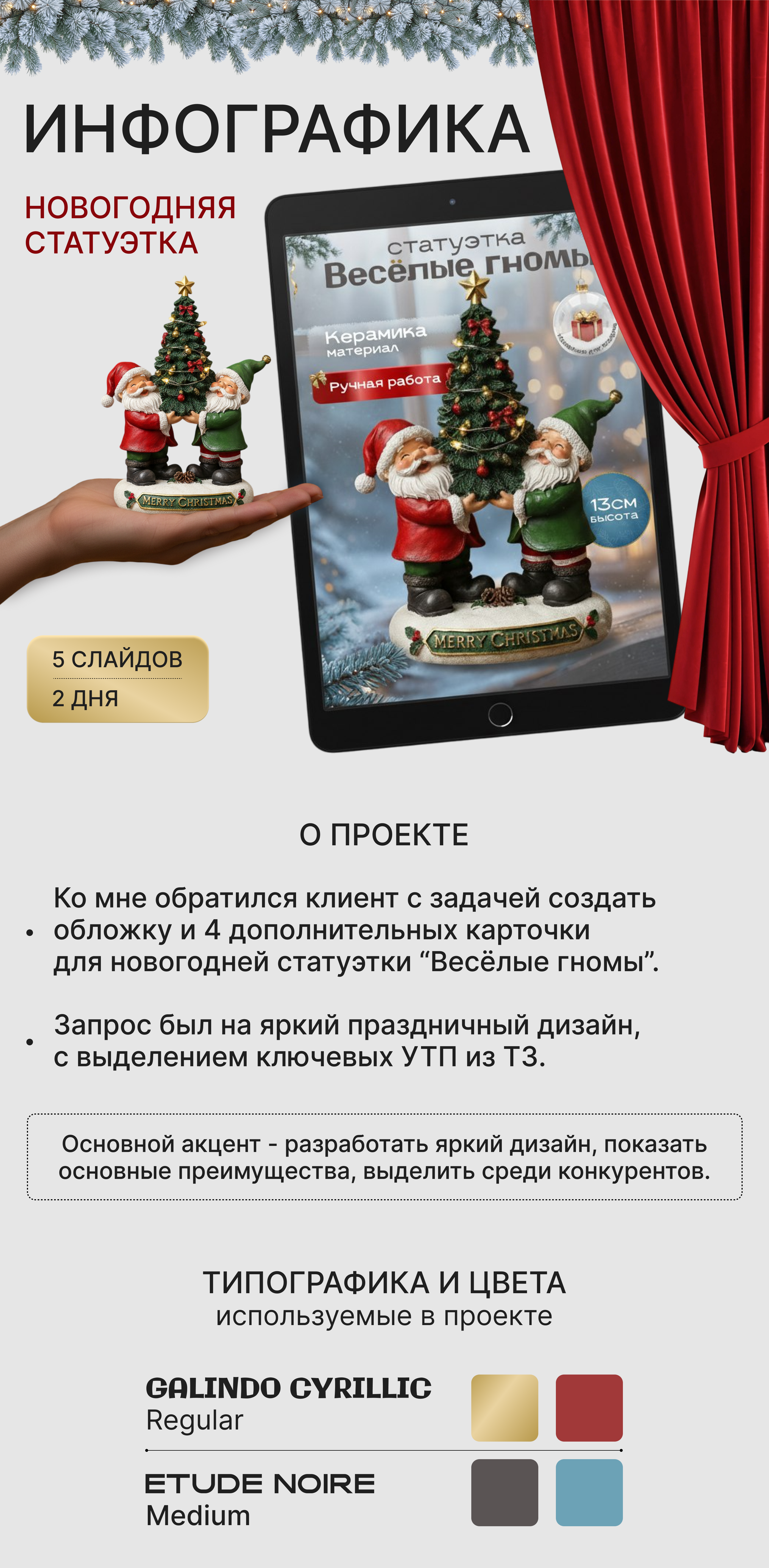 Инфографика новогодняя статуэтка — Изображение №1 — Брендинг, Графика на Dprofile