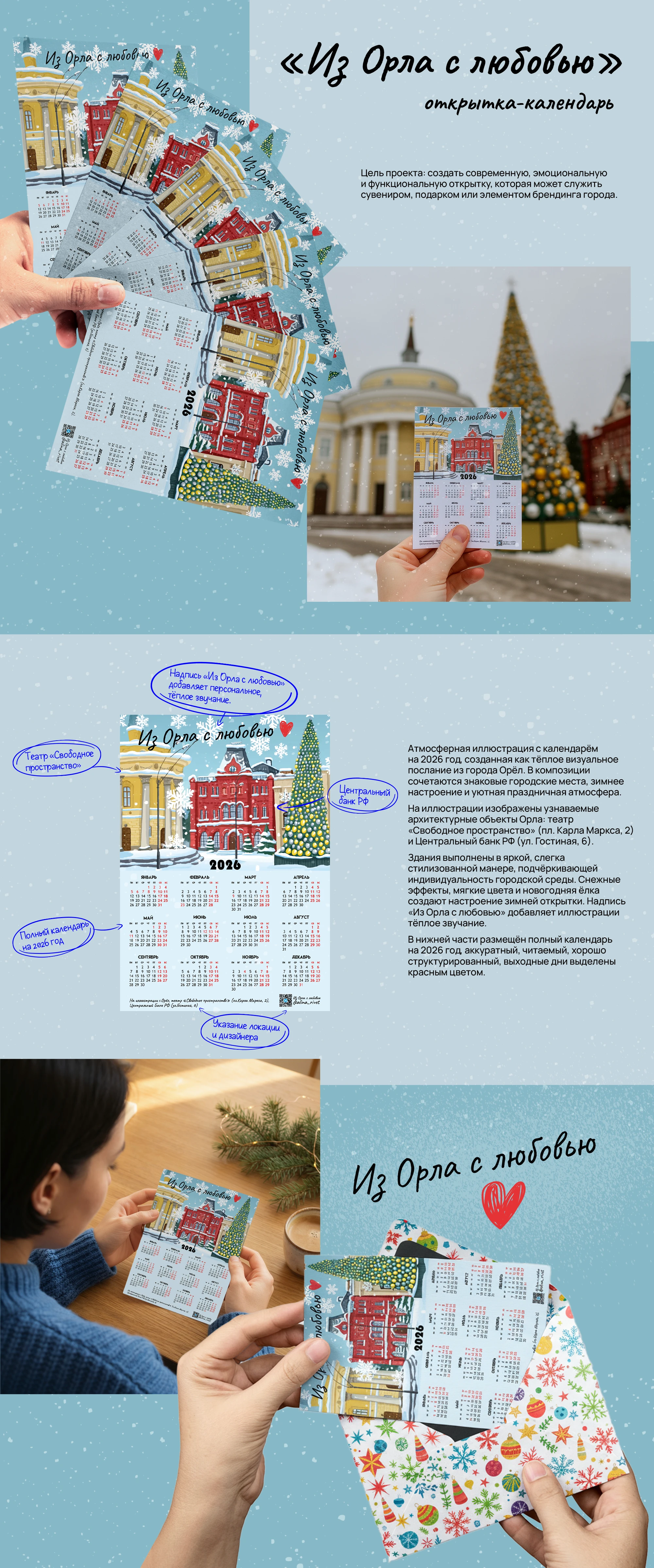 Открытка-календарь "Из Орла с любовью" — Изображение №1 — Брендинг, Иллюстрация на Dprofile