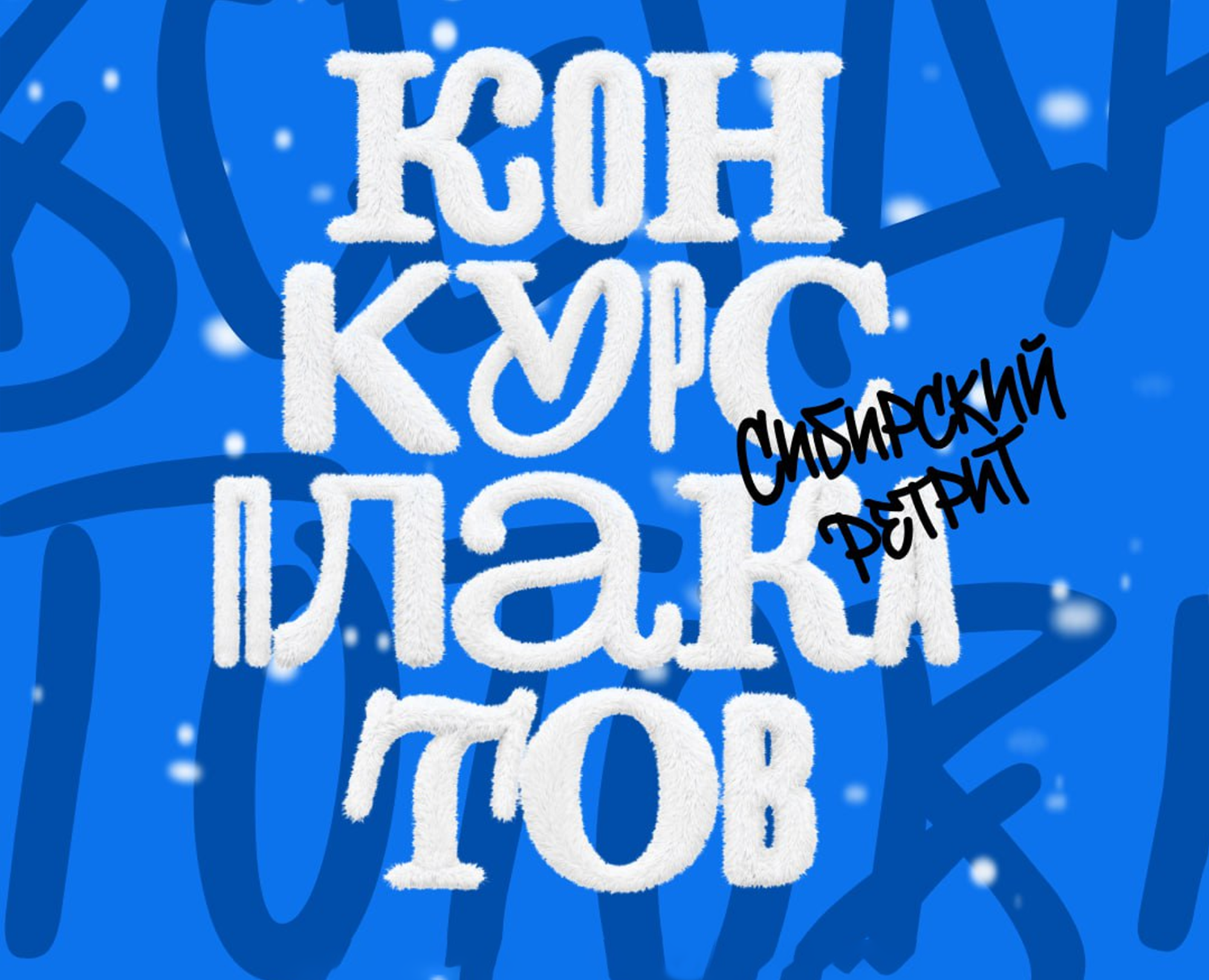 Конкурс плакатов мультибрендинг на Dprofile