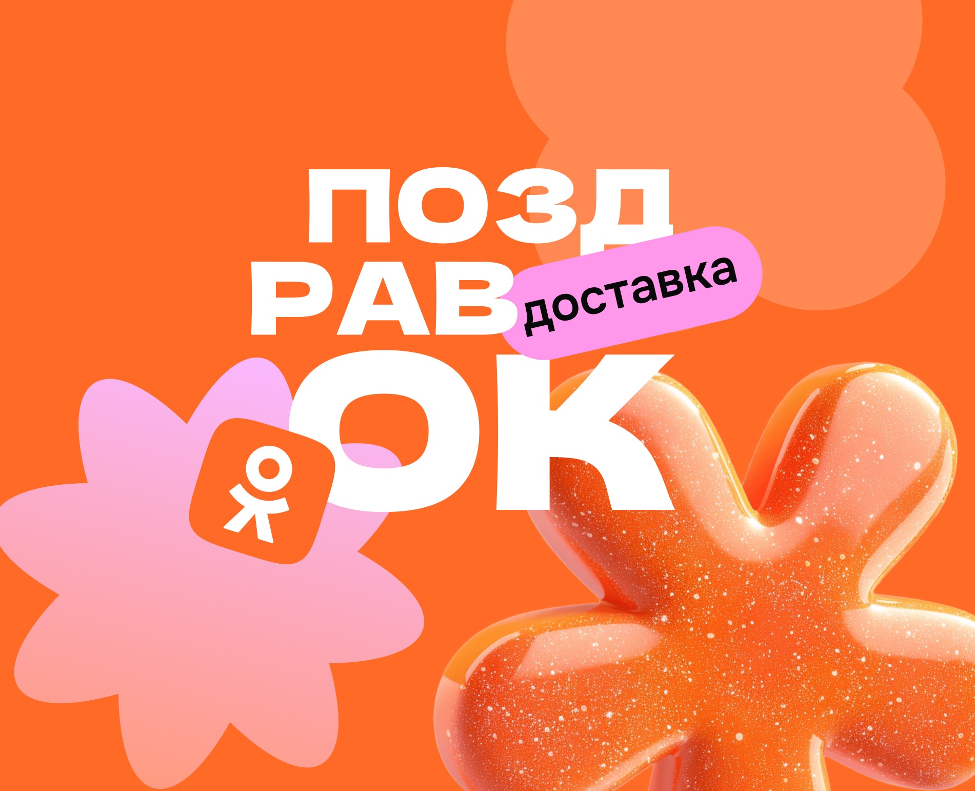 Поздравок — Интерфейсы на Dprofile