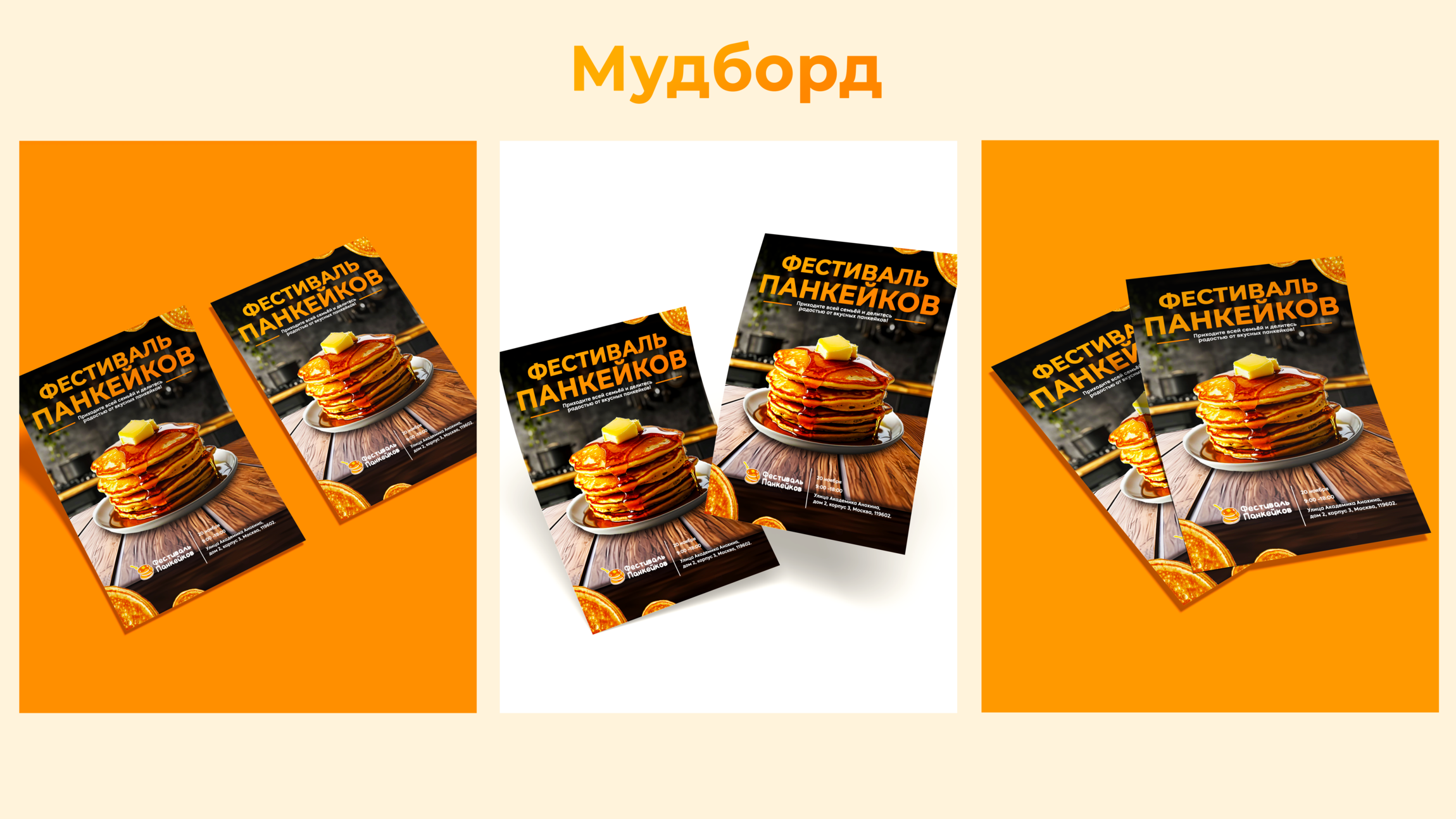 Pancake Festival / Фестиваль панкейков — Изображение №4 — Брендинг на Dprofile