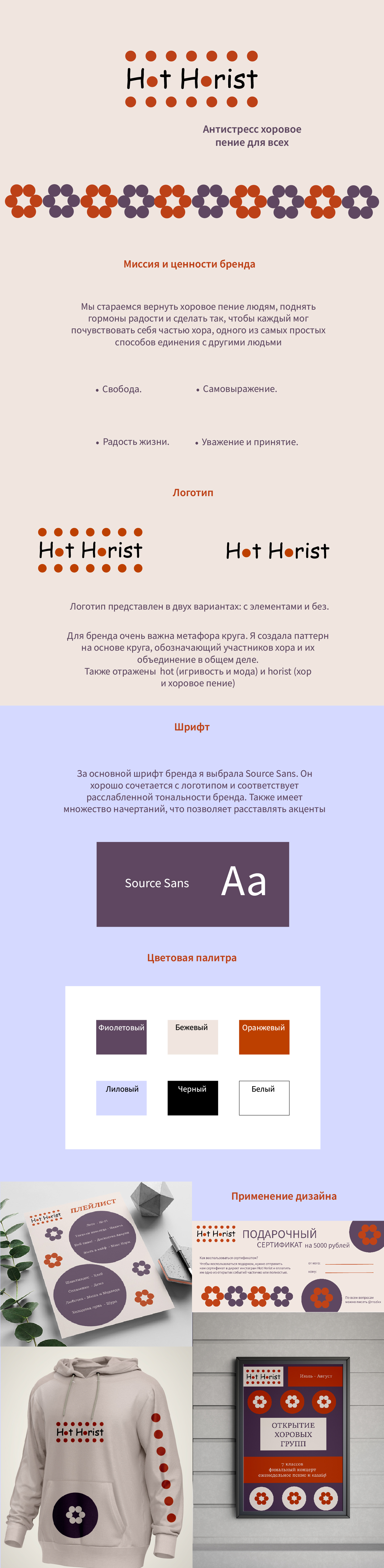 Айдентика для бренда Hot Horist — Изображение №1 — Брендинг на Dprofile