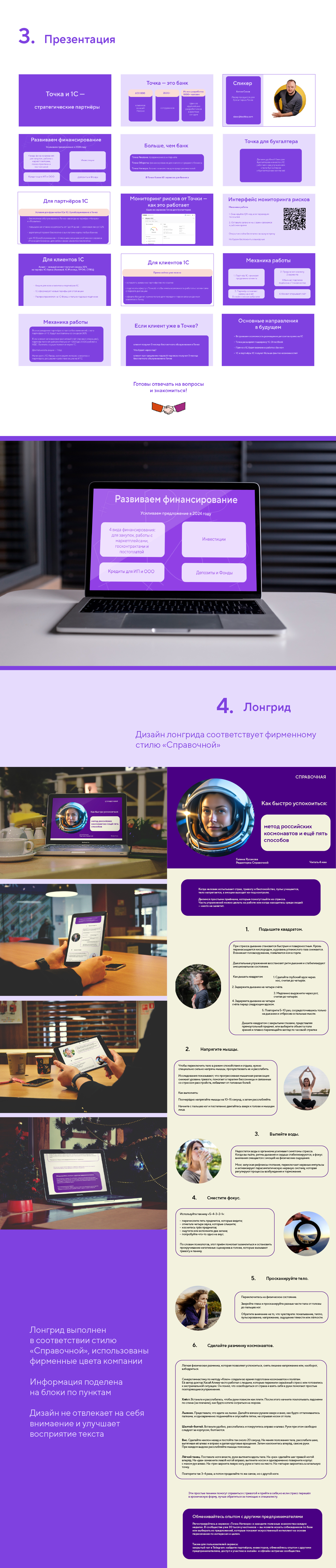Брендинг для Точка Банка — Изображение №2 — Интерфейсы, Маркетинг на Dprofile