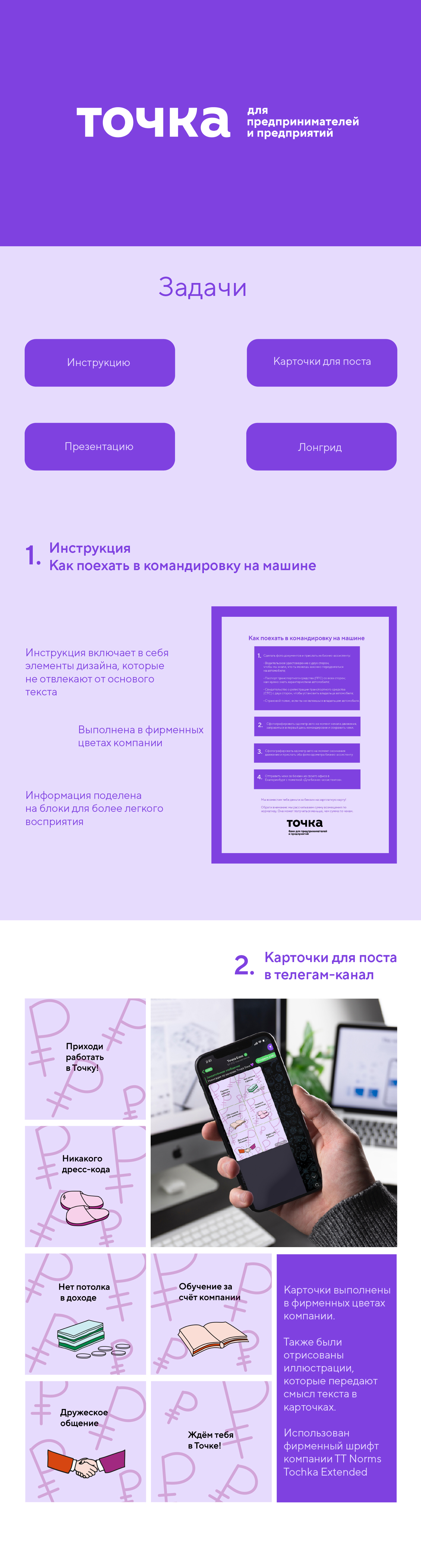 Брендинг для Точка Банка — Изображение №1 — Интерфейсы, Маркетинг на Dprofile