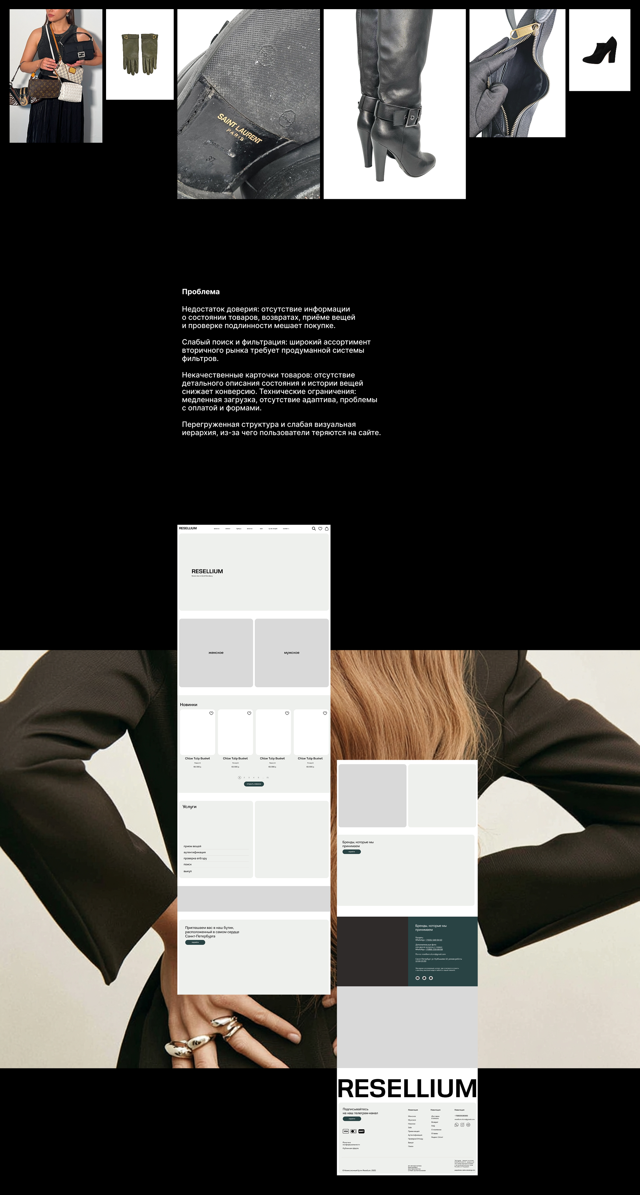 Интернет-магазин для комиссионного бутика Resellium — Изображение №3 — Интерфейсы, Брендинг на Dprofile