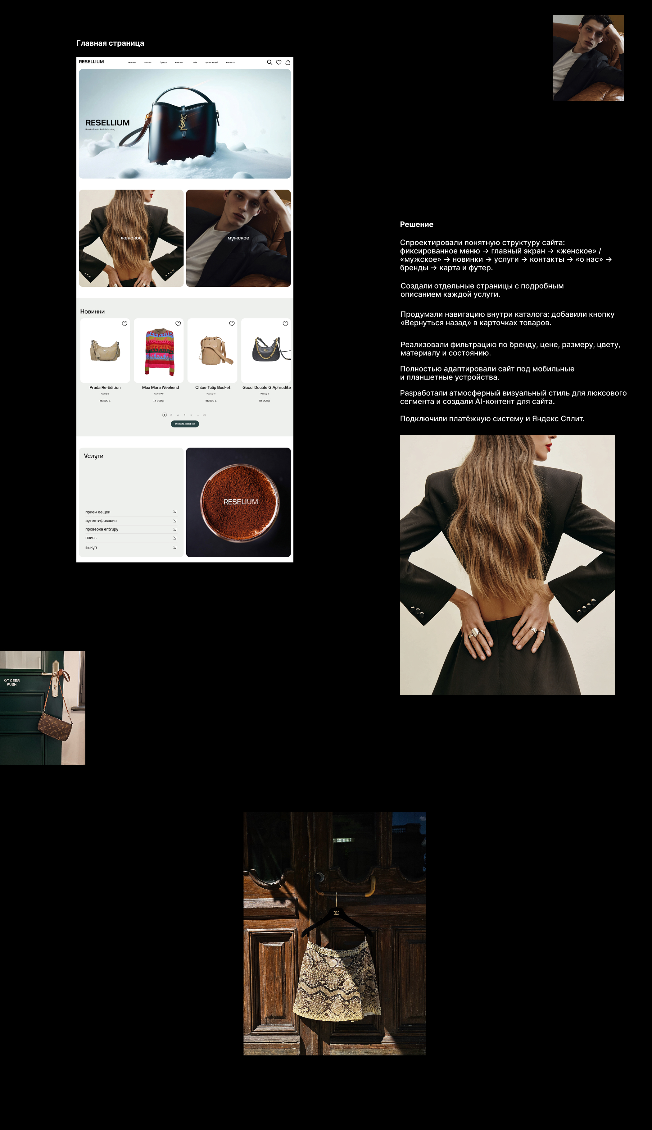 Интернет-магазин для комиссионного бутика Resellium — Изображение №4 — Интерфейсы, Брендинг на Dprofile