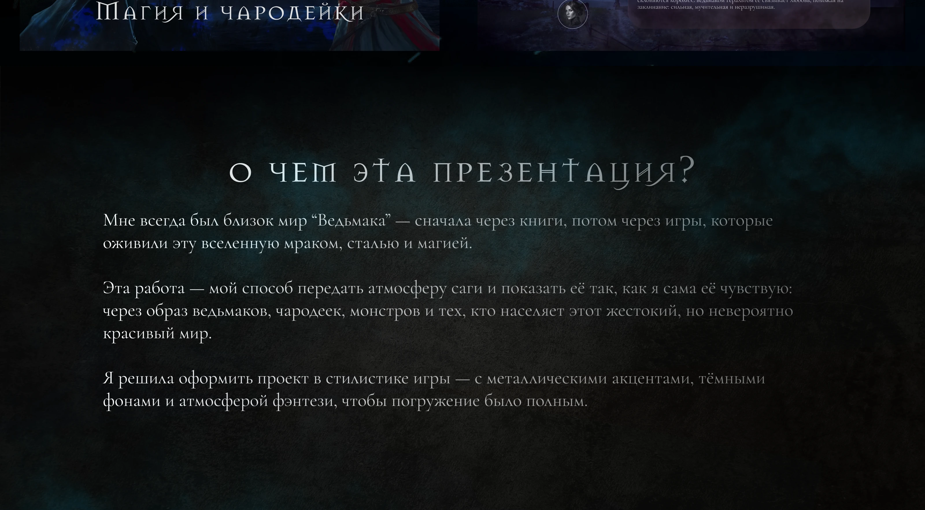 Презентация к саге "Ведьмак". Witcher — Изображение №2 — Интерфейсы, Графика на Dprofile