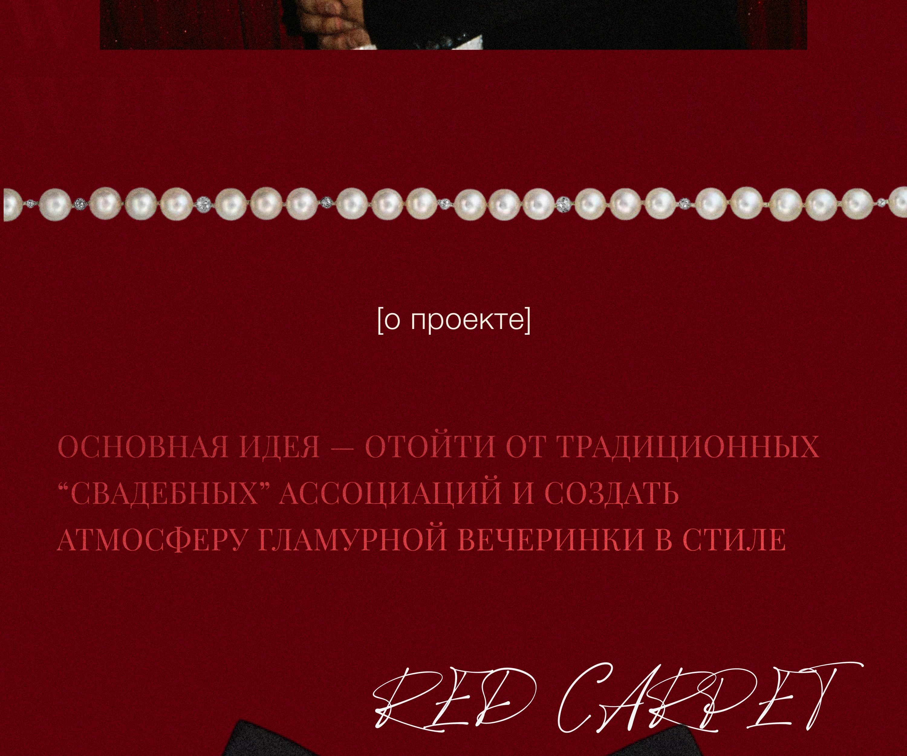 Свадебный таплинк. Электронное приглашение на свадьбу — Изображение №2 — Интерфейсы, Брендинг на Dprofile