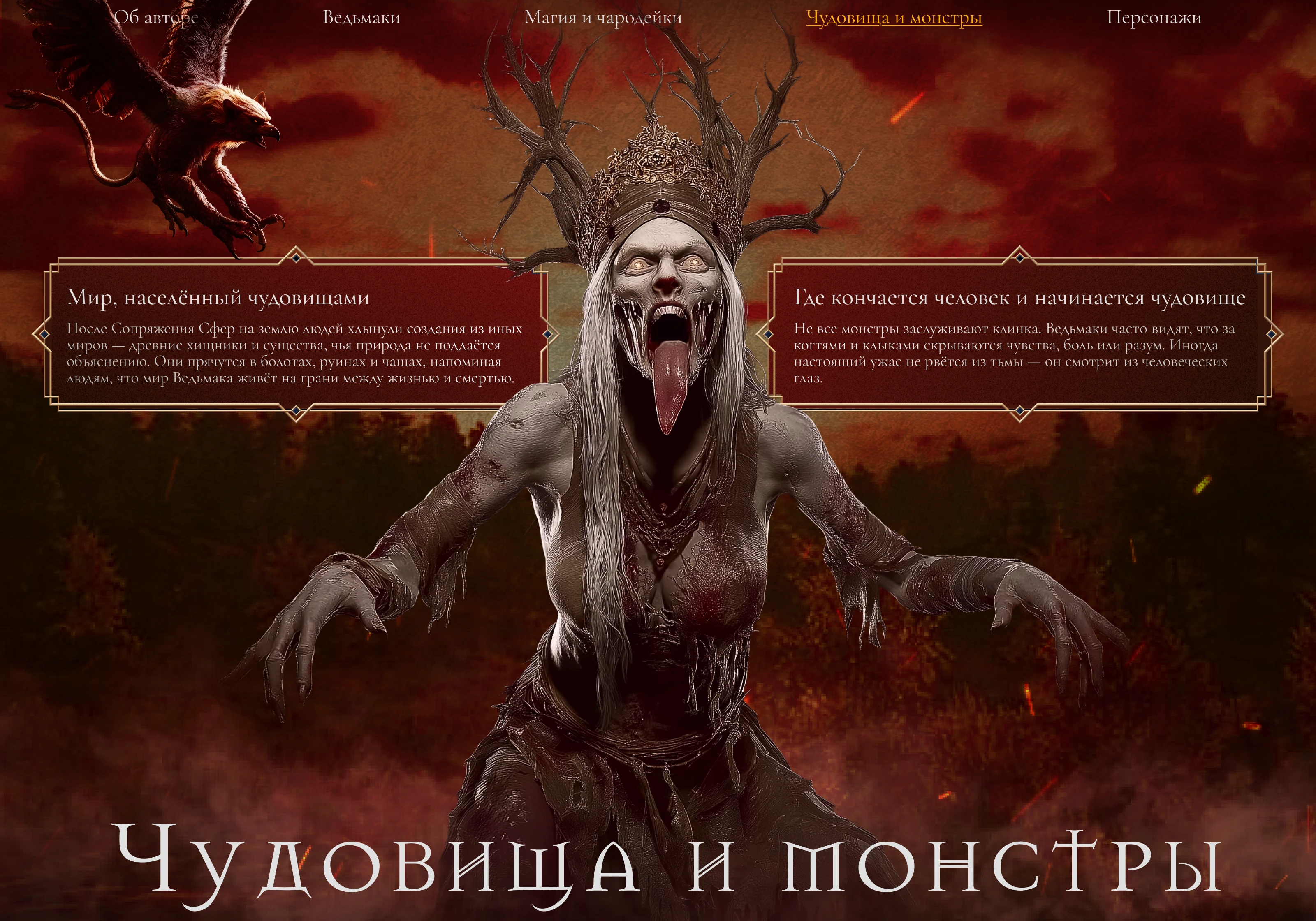 Презентация к саге "Ведьмак". Witcher — Изображение №11 — Интерфейсы, Графика на Dprofile