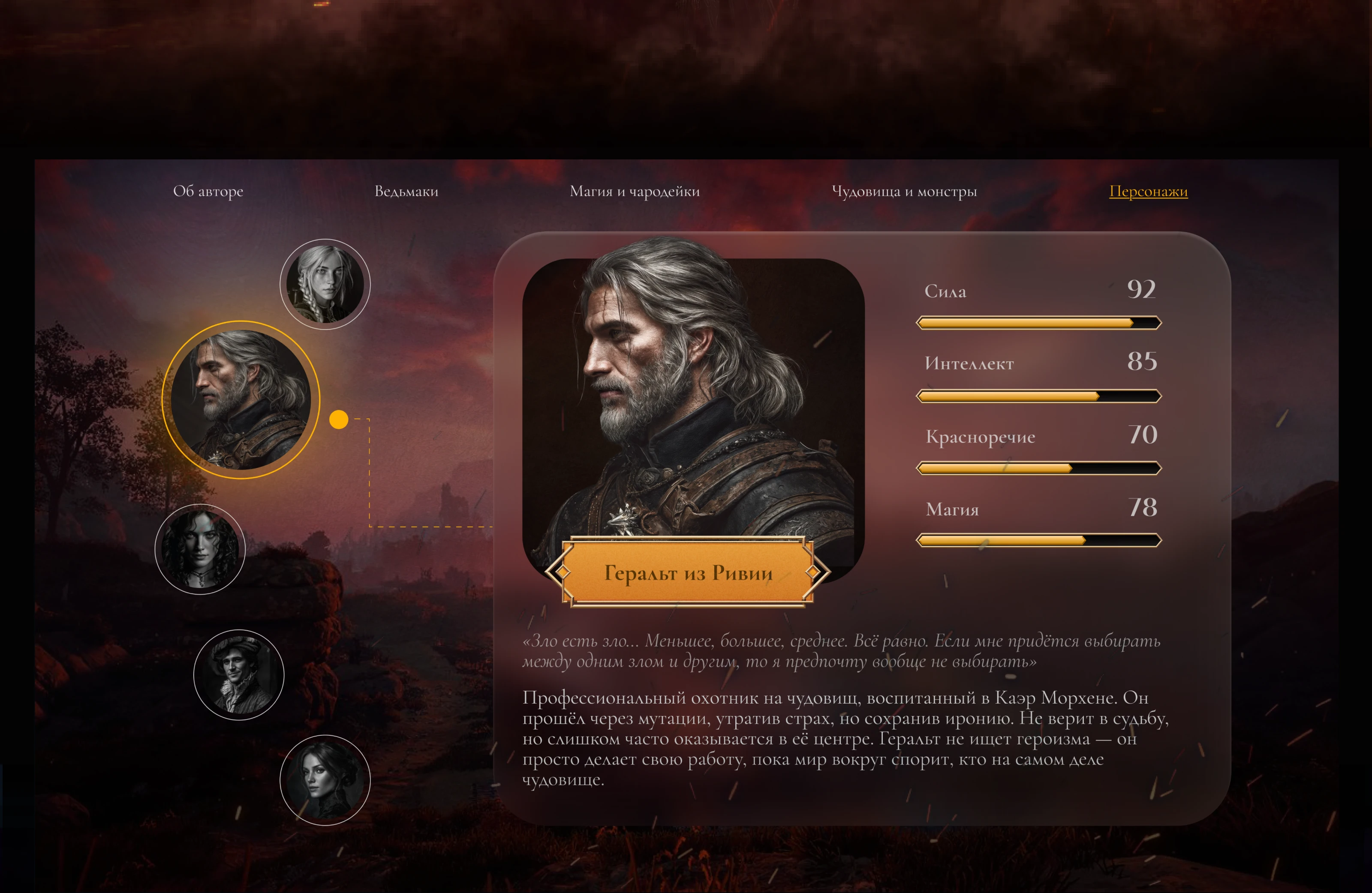 Презентация к саге "Ведьмак". Witcher — Изображение №12 — Интерфейсы, Графика на Dprofile