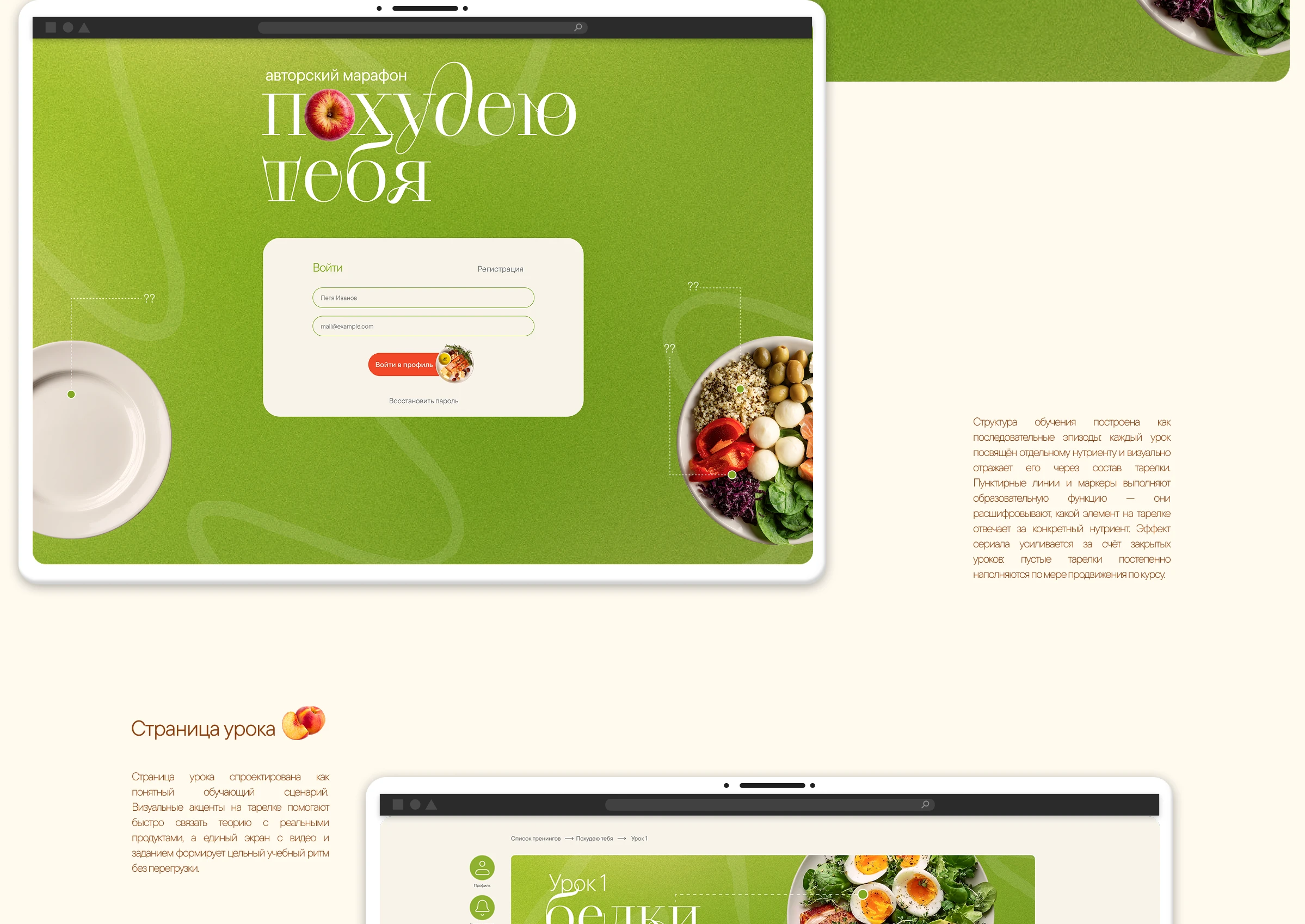 Дизайн GetCourse (Геткурс) для врача-нутрициолога — Изображение №9 — Интерфейсы, Брендинг на Dprofile