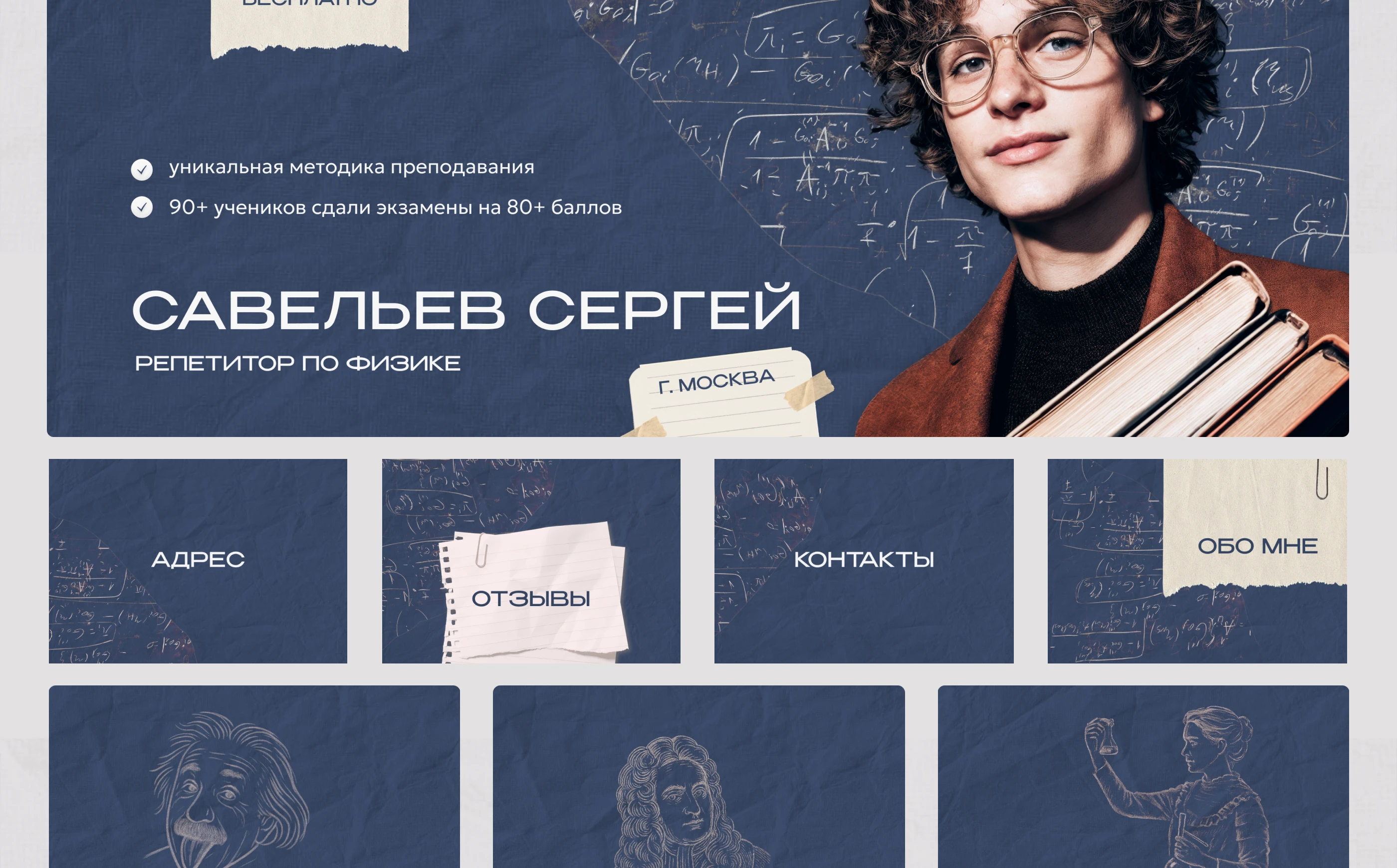 Дизайн сообщества ВКонтакте для репетитора по физике — Изображение №5 — Интерфейсы, Брендинг на Dprofile