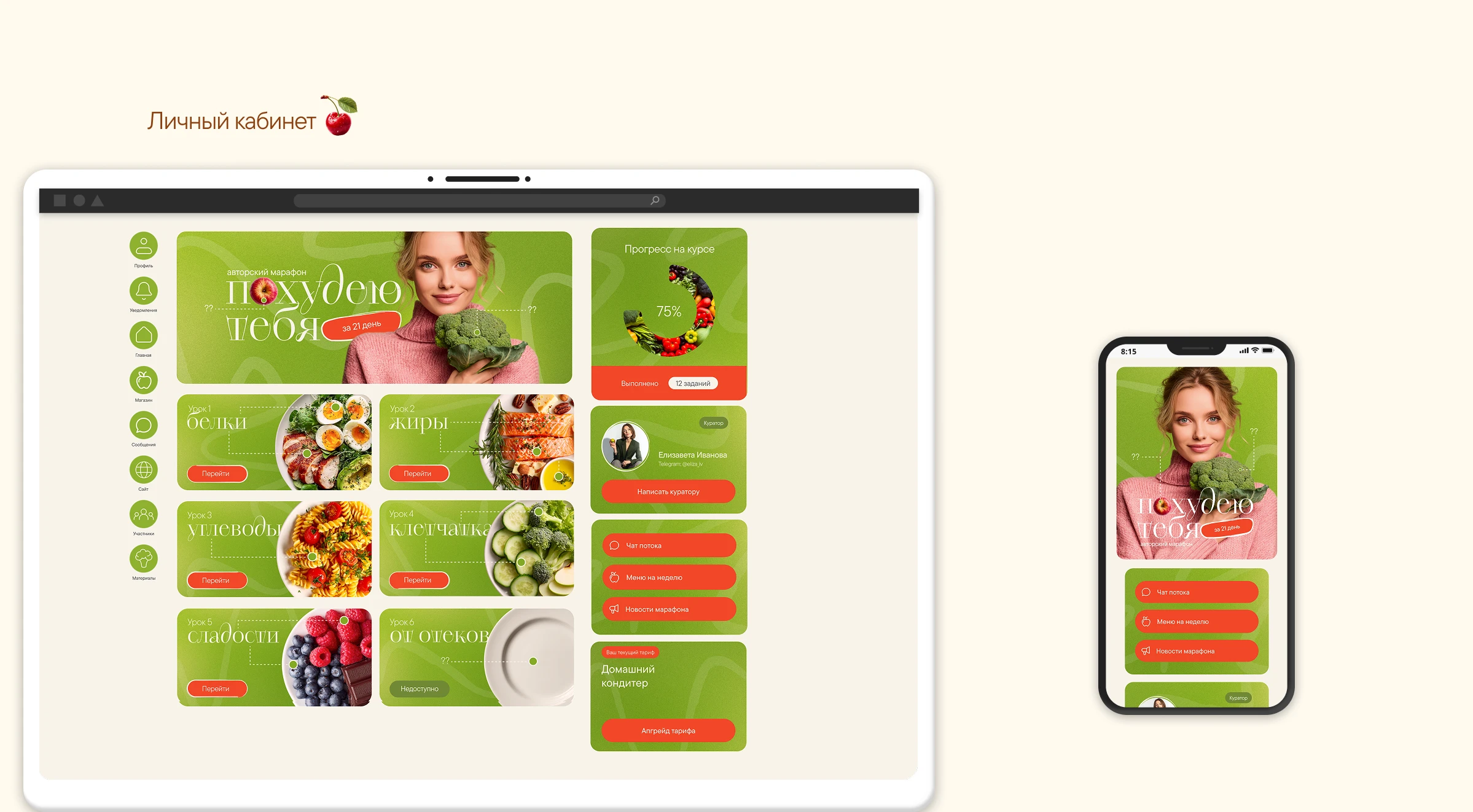 Дизайн GetCourse (Геткурс) для врача-нутрициолога — Изображение №6 — Интерфейсы, Брендинг на Dprofile