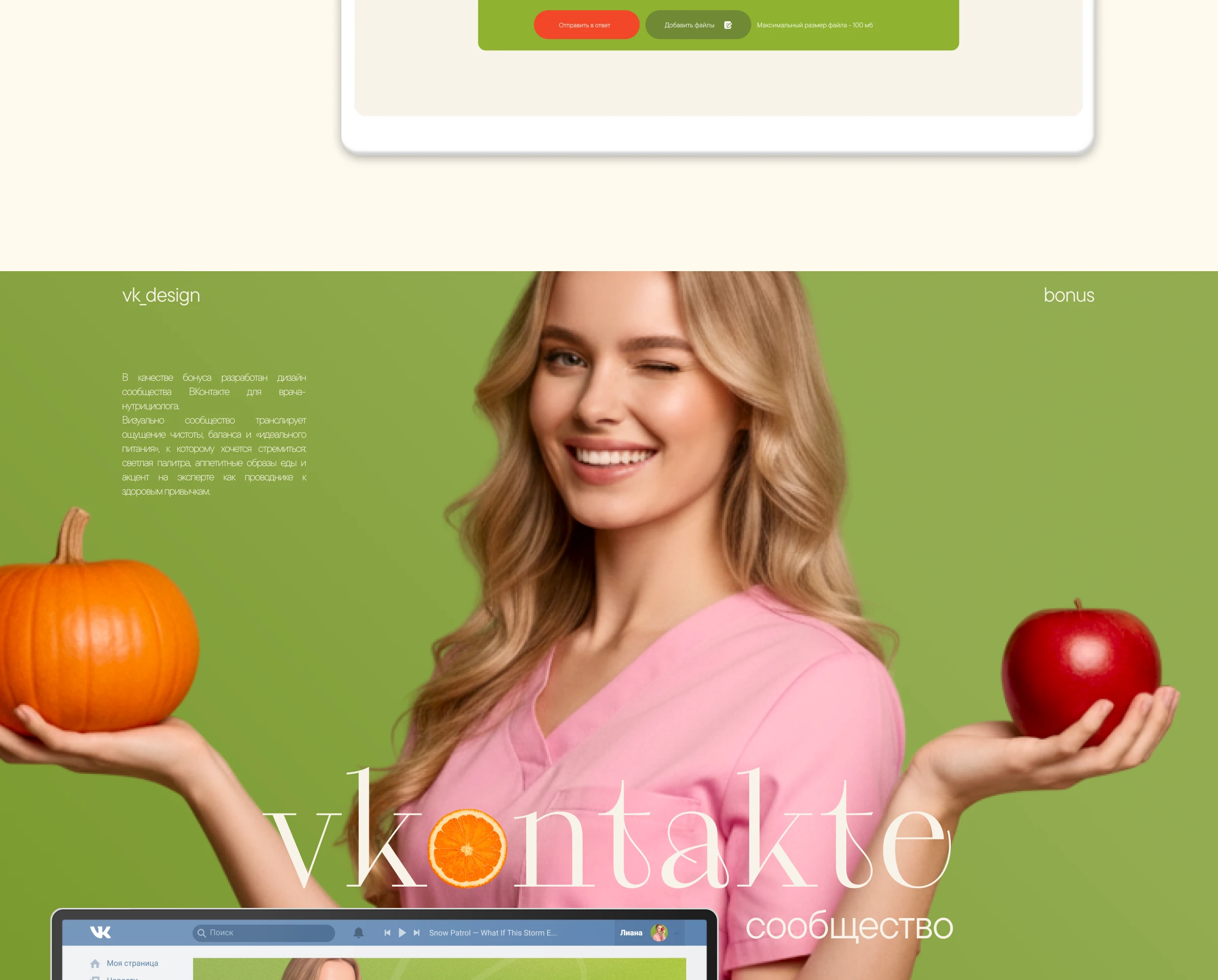 Дизайн GetCourse (Геткурс) для врача-нутрициолога — Изображение №11 — Интерфейсы, Брендинг на Dprofile