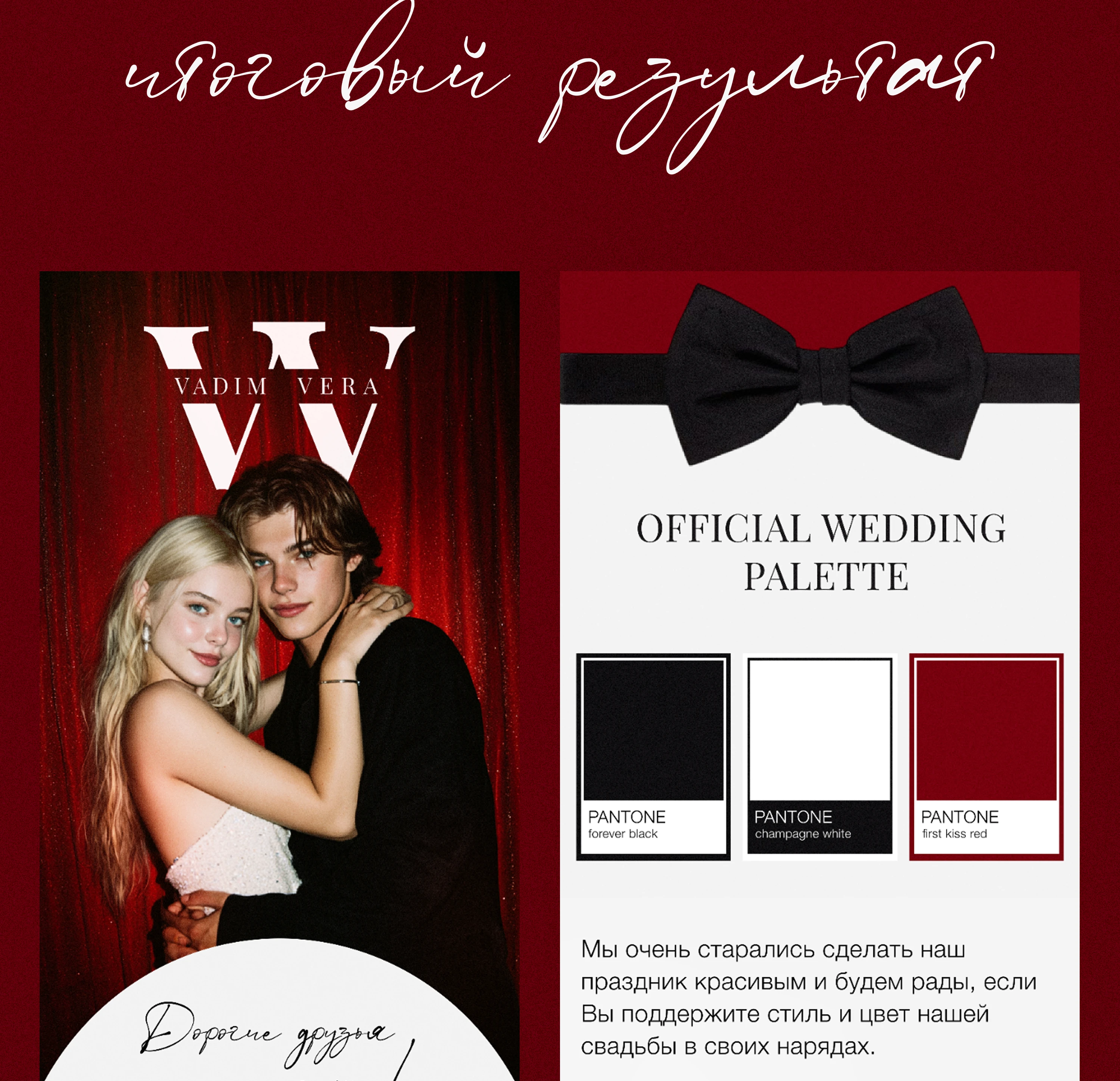 Свадебный таплинк. Электронное приглашение на свадьбу — Изображение №6 — Интерфейсы, Брендинг на Dprofile