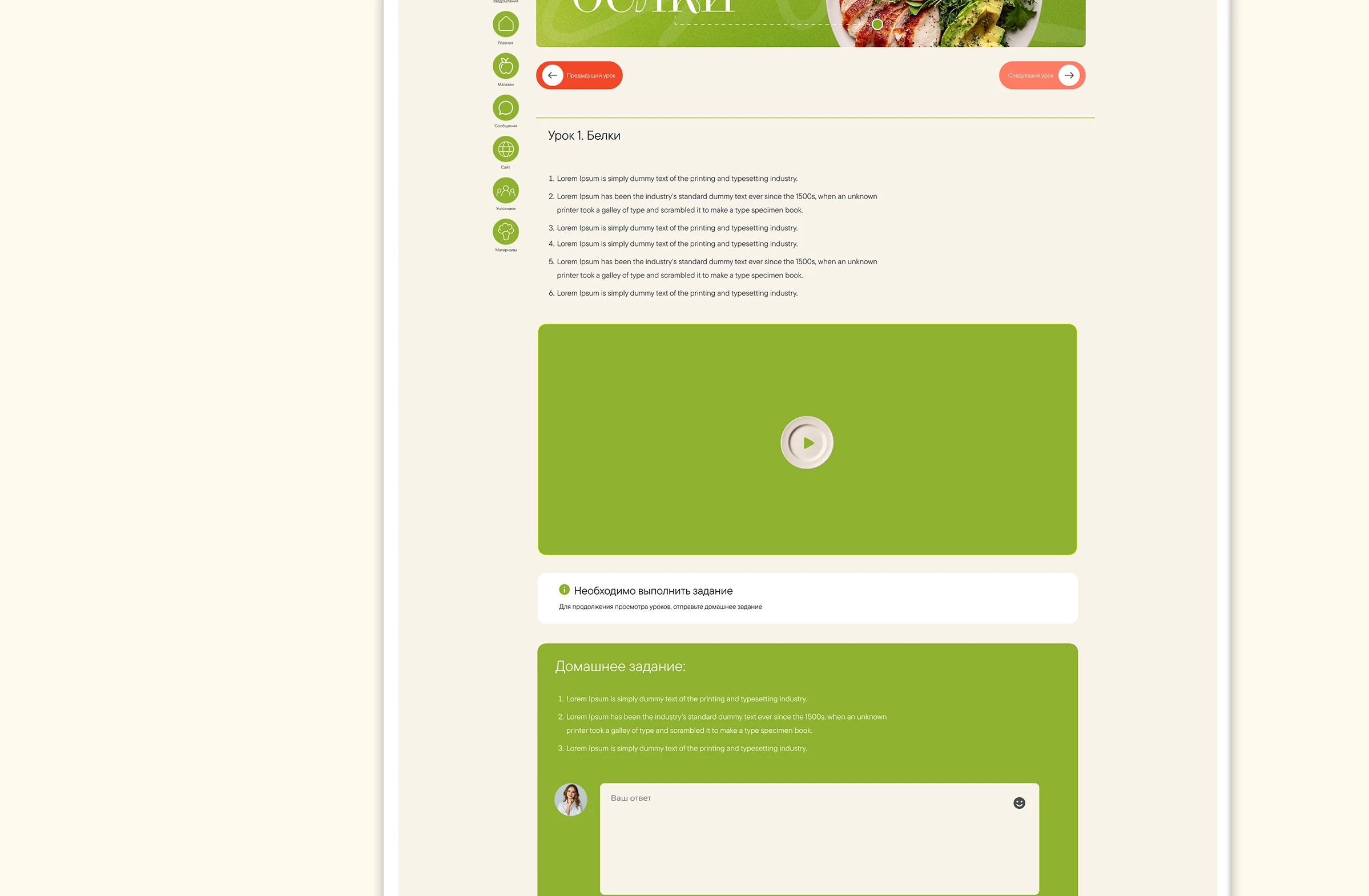 Дизайн GetCourse (Геткурс) для врача-нутрициолога — Изображение №10 — Интерфейсы, Брендинг на Dprofile