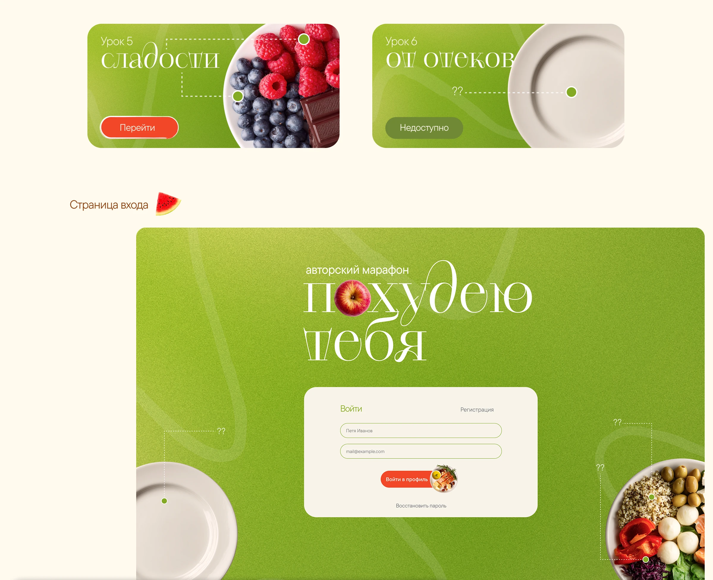 Дизайн GetCourse (Геткурс) для врача-нутрициолога — Изображение №8 — Интерфейсы, Брендинг на Dprofile