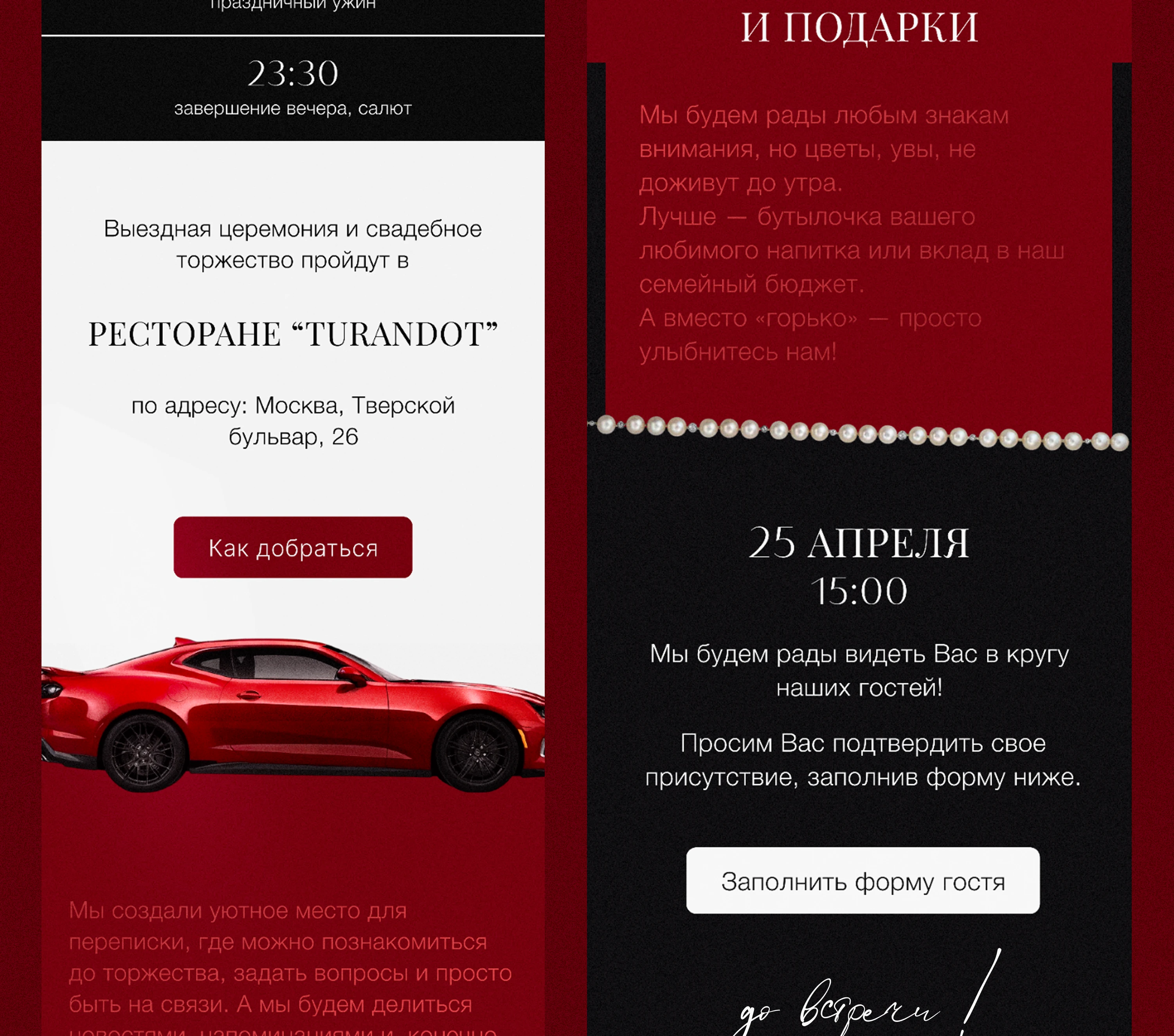 Свадебный таплинк. Электронное приглашение на свадьбу — Изображение №8 — Интерфейсы, Брендинг на Dprofile