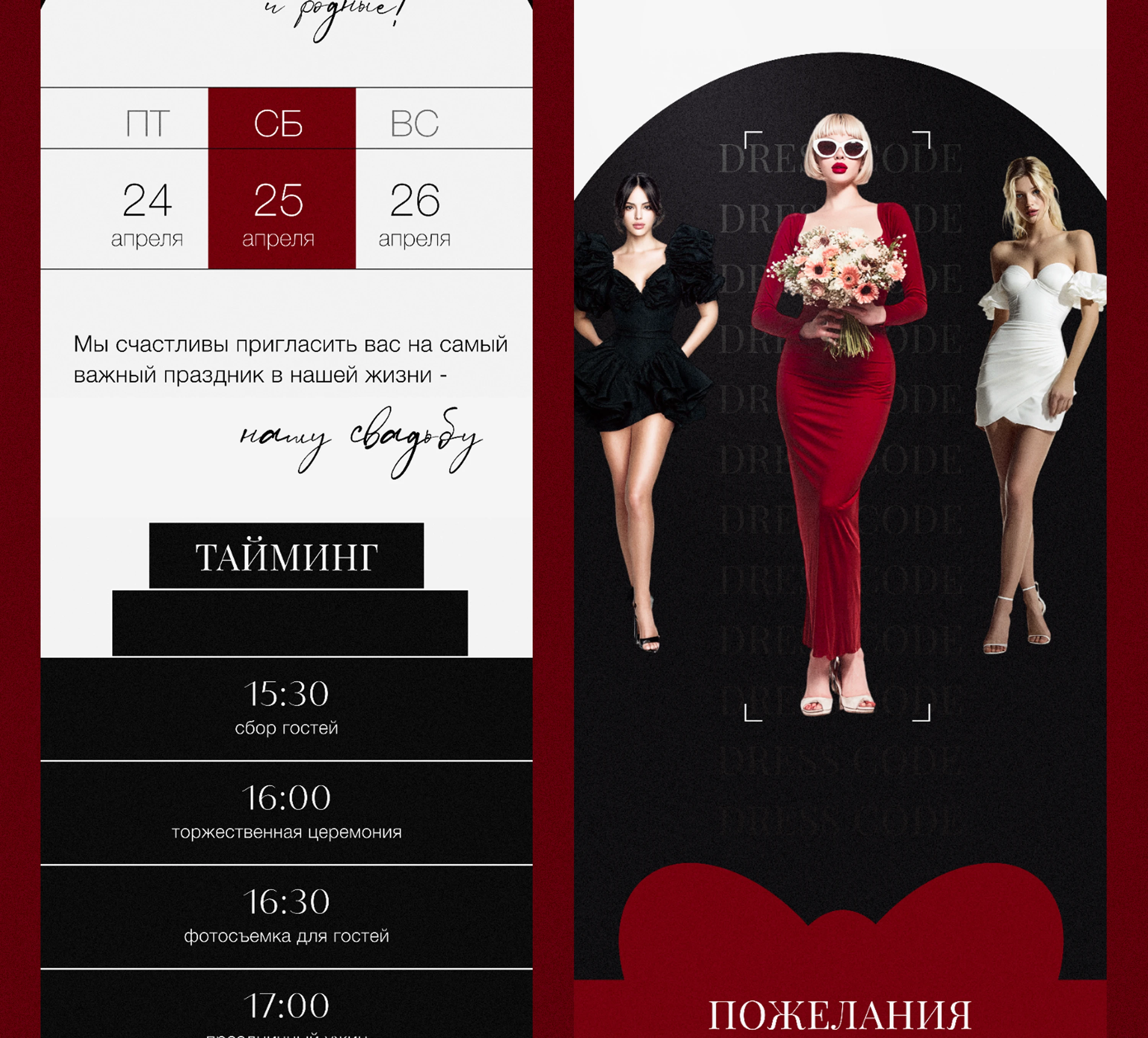 Свадебный таплинк. Электронное приглашение на свадьбу — Изображение №7 — Интерфейсы, Брендинг на Dprofile
