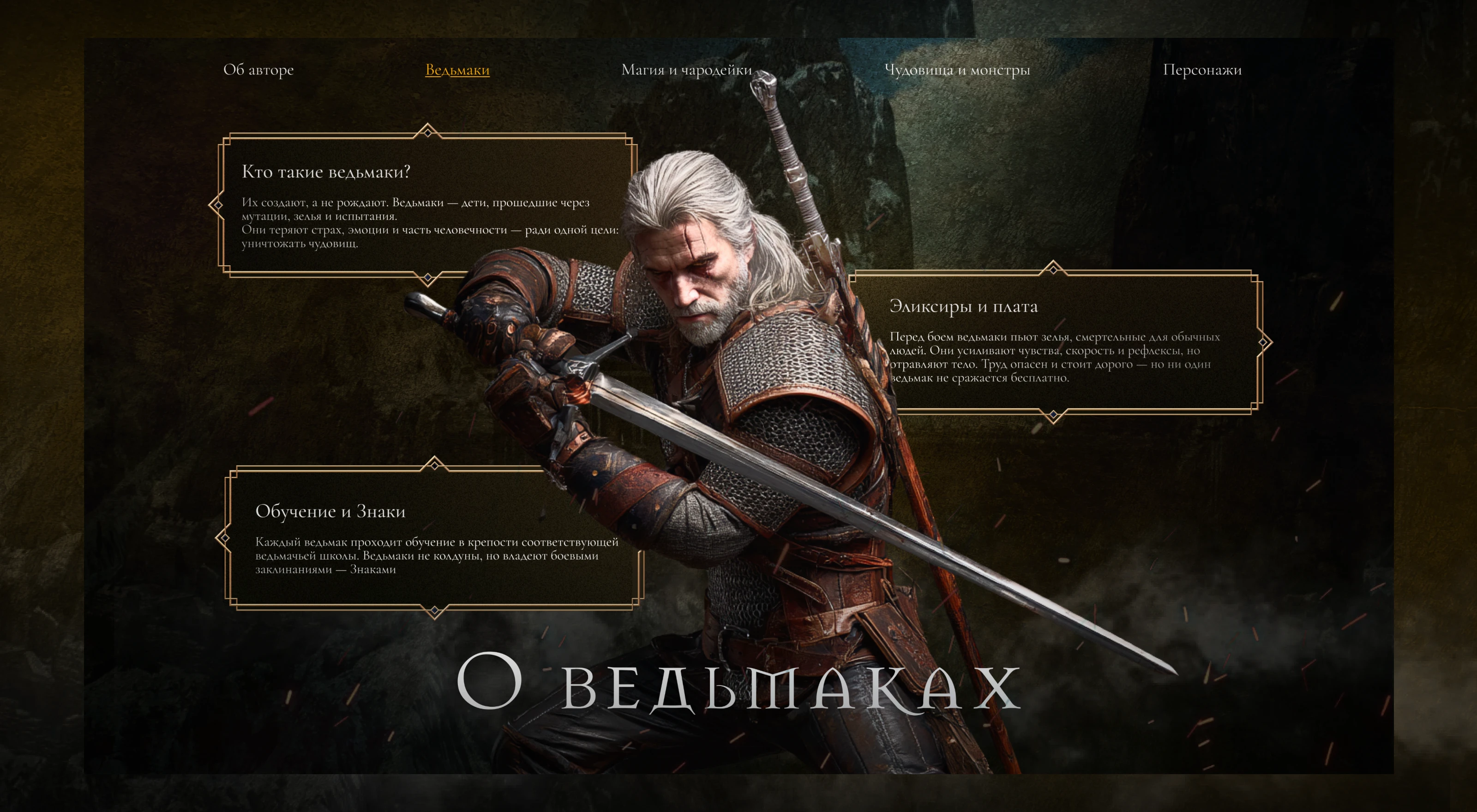 Презентация к саге "Ведьмак". Witcher — Изображение №9 — Интерфейсы, Графика на Dprofile