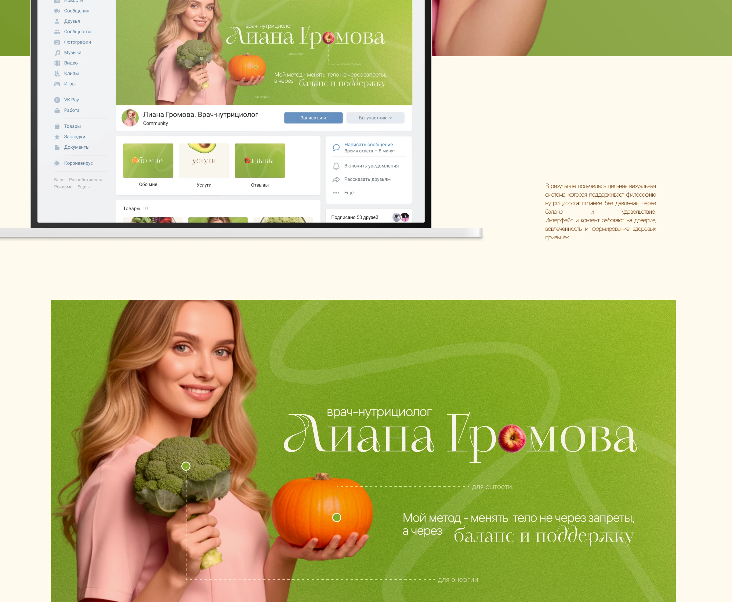 Дизайн GetCourse (Геткурс) для врача-нутрициолога — Изображение №12 — Интерфейсы, Брендинг на Dprofile