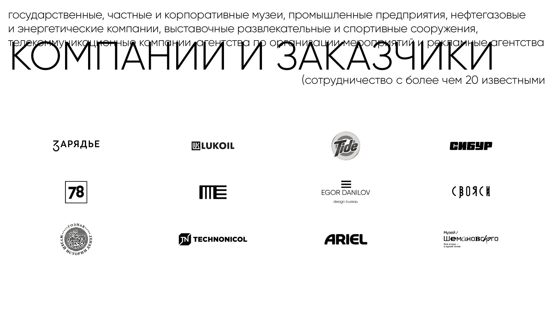 Дизайн портфолио (выставки, инсталляции и музеи) — Изображение №2 — Брендинг, Графика на Dprofile