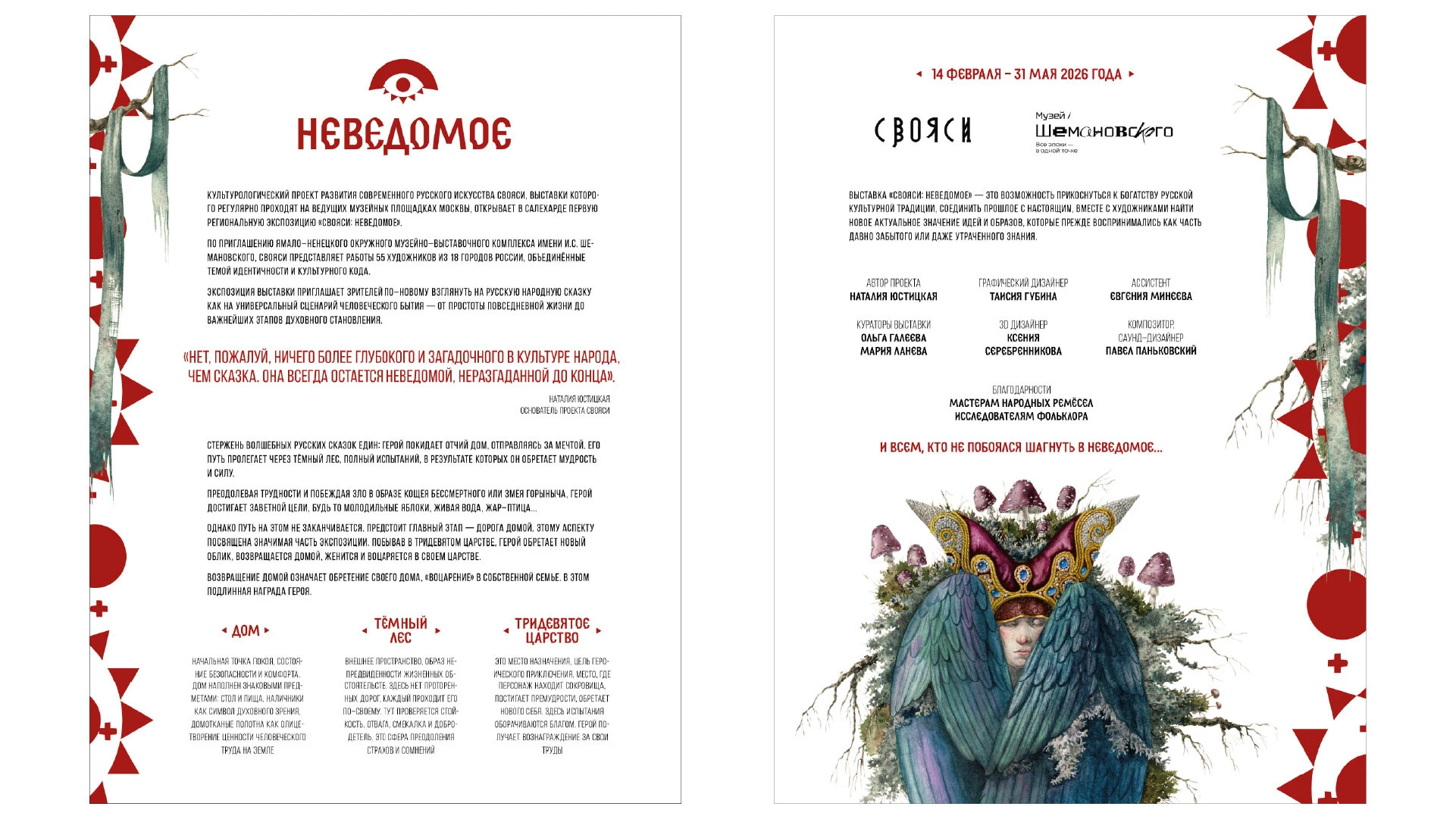 Выставка «Неведомое». г. Салехард. — Изображение №11 — Брендинг, Графика на Dprofile