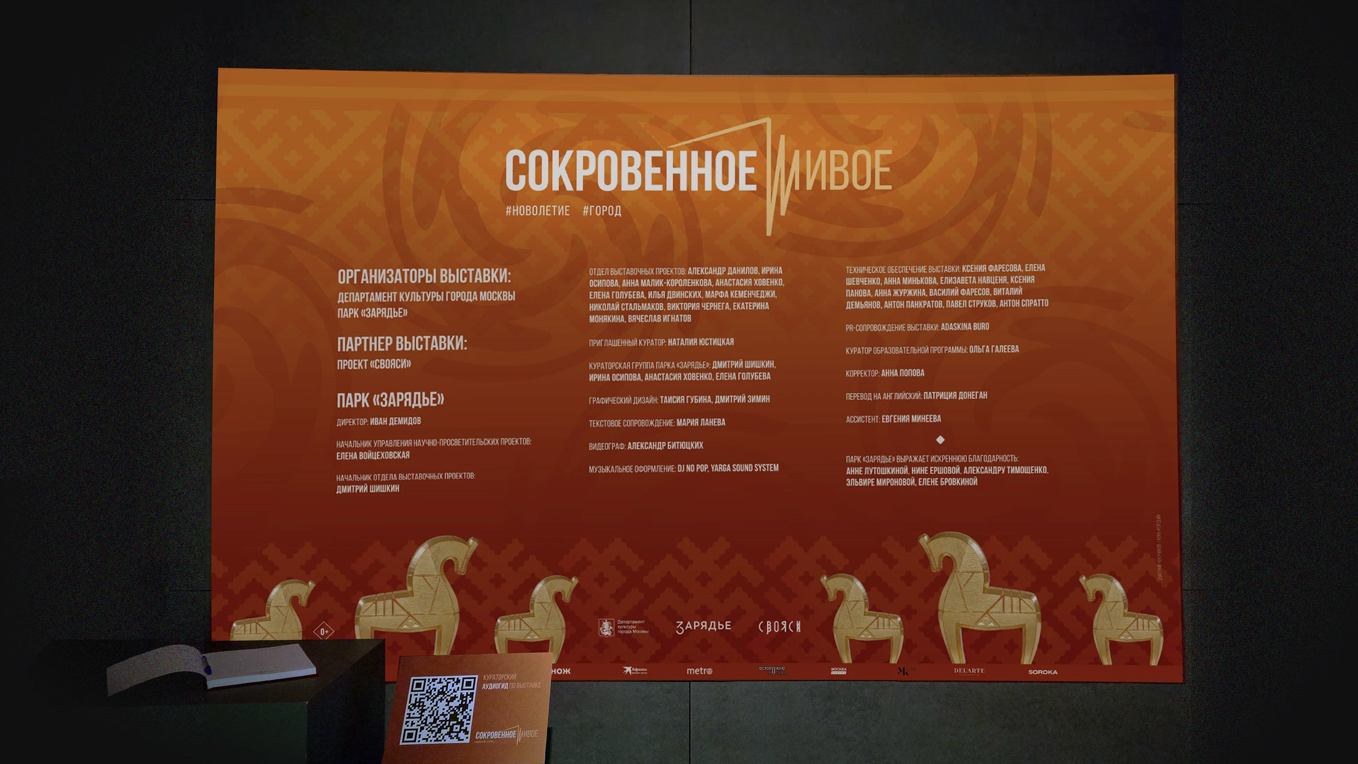 Выставка «Сокровенное-Живое». Москва. — Изображение №12 — Брендинг, Графика на Dprofile