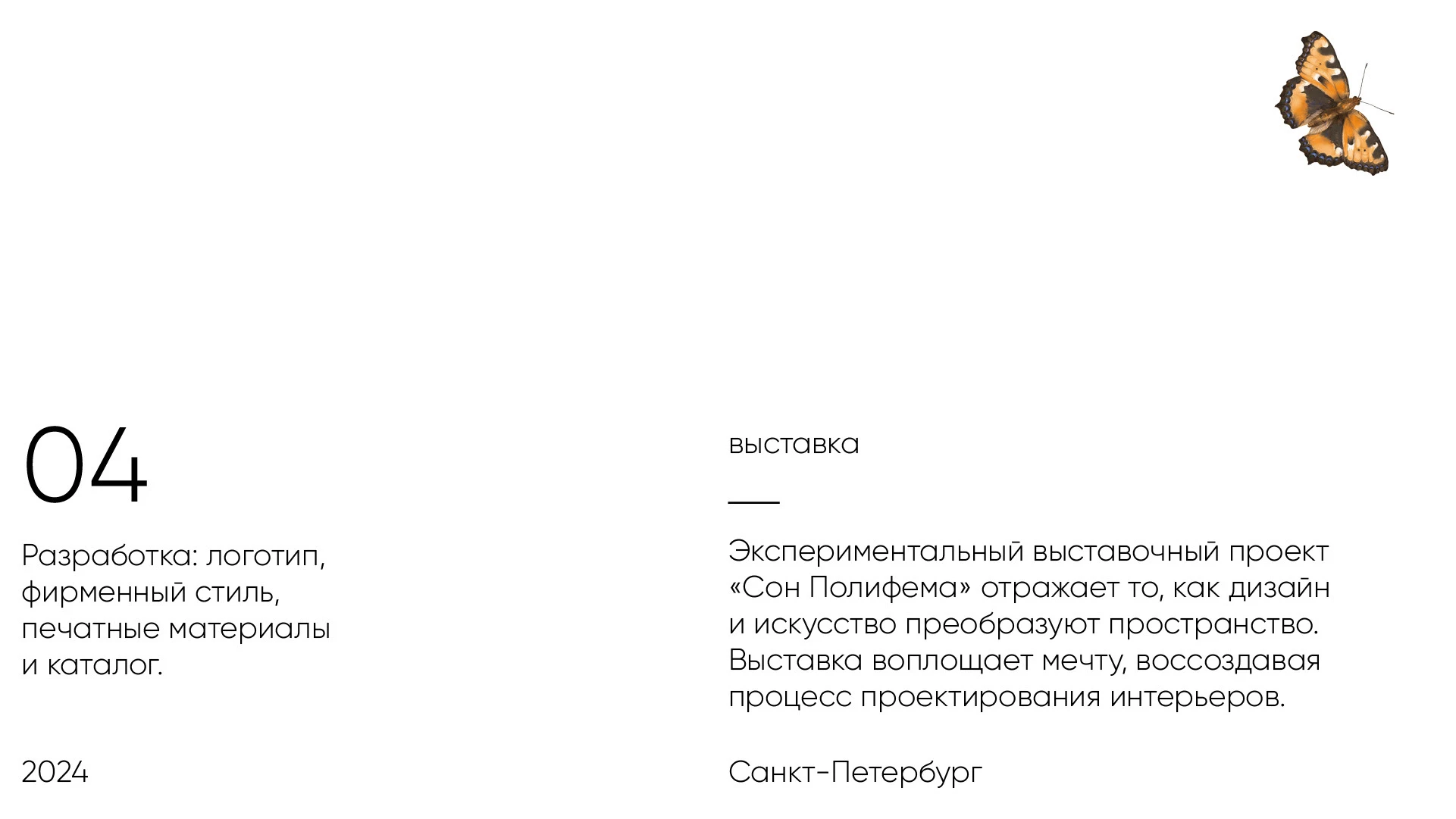 Дизайн портфолио (выставки, инсталляции и музеи) — Изображение №17 — Брендинг, Графика на Dprofile