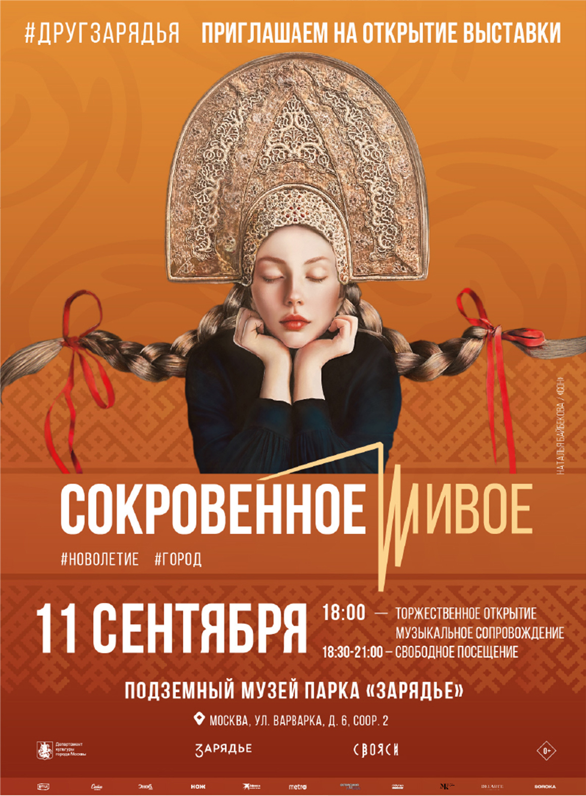 Выставка «Сокровенное-Живое». Москва. — Изображение №6 — Брендинг, Графика на Dprofile