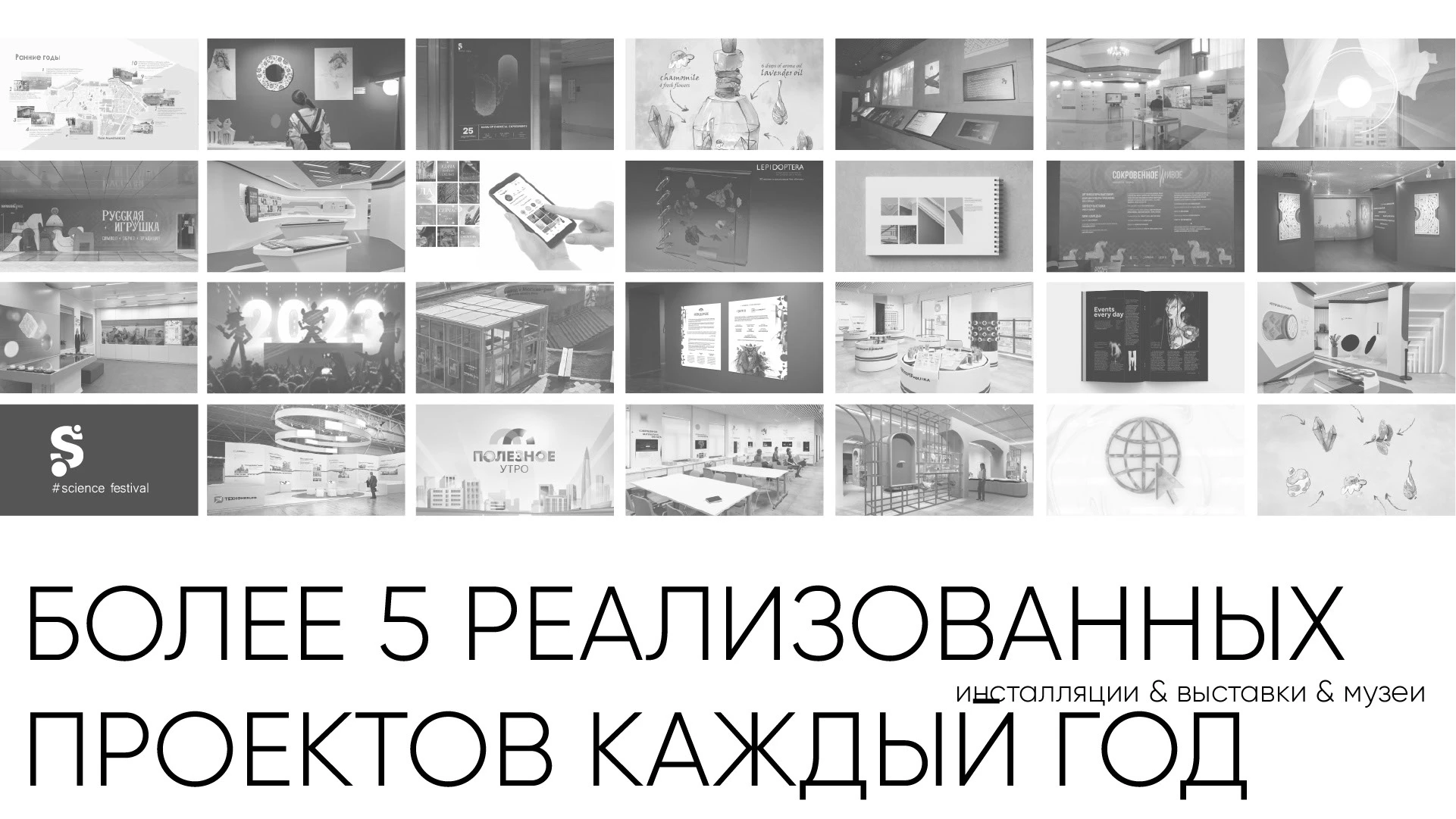 Дизайн портфолио (выставки, инсталляции и музеи) — Изображение №4 — Брендинг, Графика на Dprofile